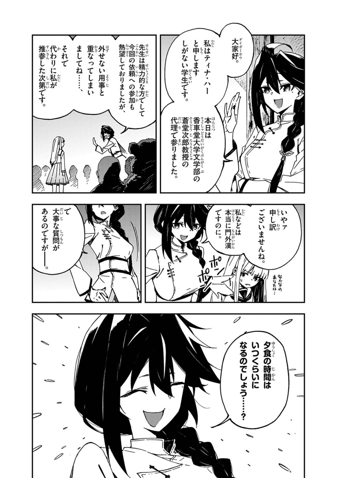Gokumon Nadeshiko Koko ni Ari - Chapter 1 - Page 47