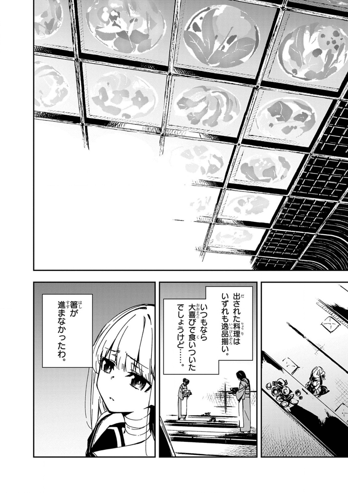 Gokumon Nadeshiko Koko ni Ari - Chapter 1 - Page 48