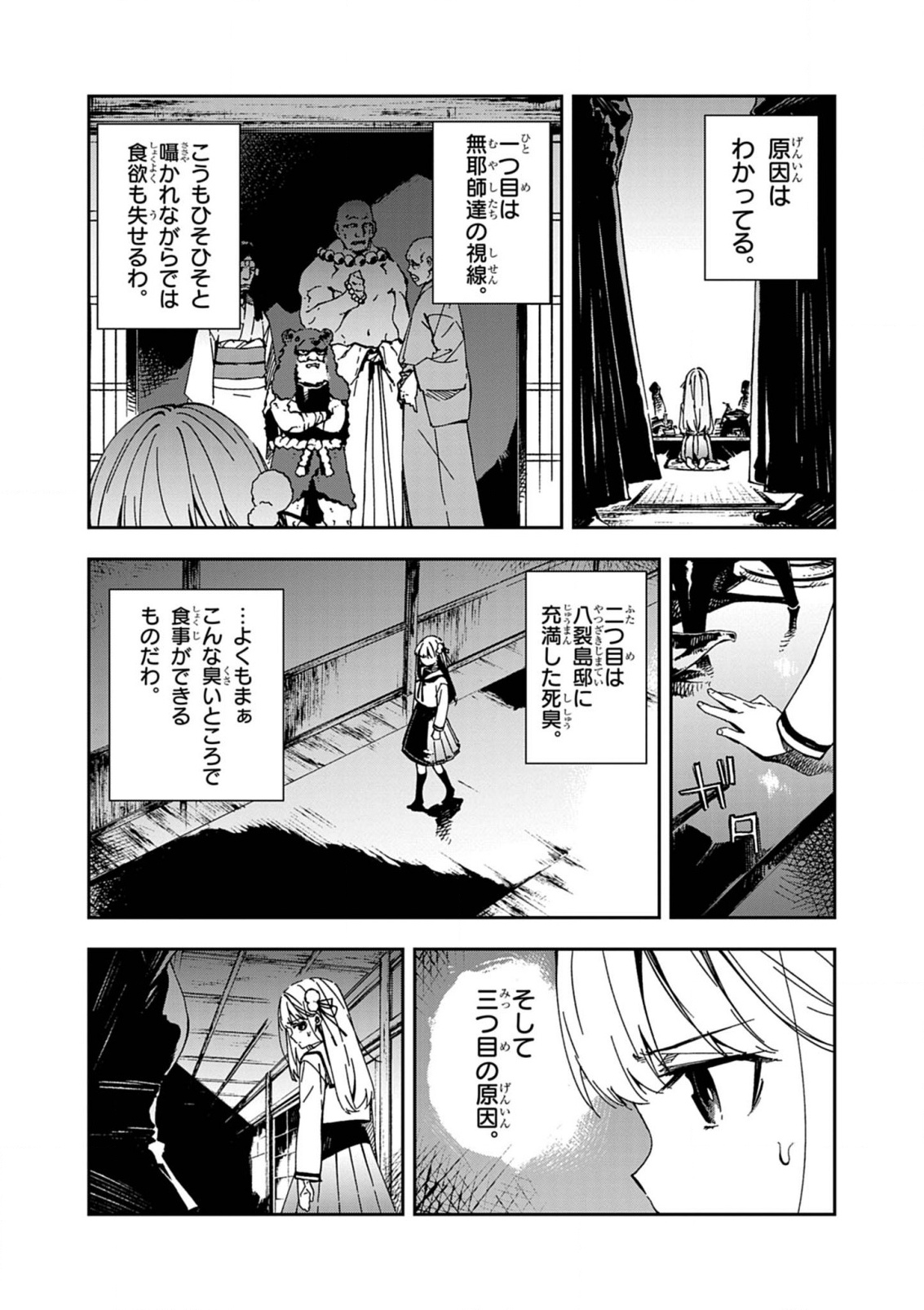 Gokumon Nadeshiko Koko ni Ari - Chapter 1 - Page 49