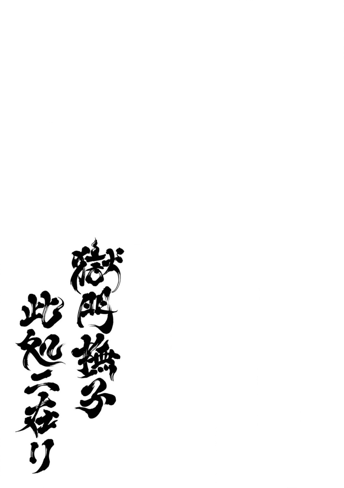Gokumon Nadeshiko Koko ni Ari - Chapter 1 - Page 5