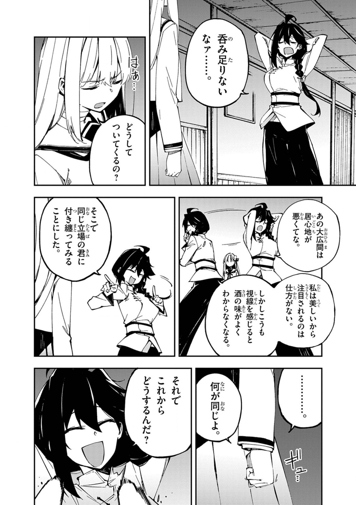 Gokumon Nadeshiko Koko ni Ari - Chapter 1 - Page 50