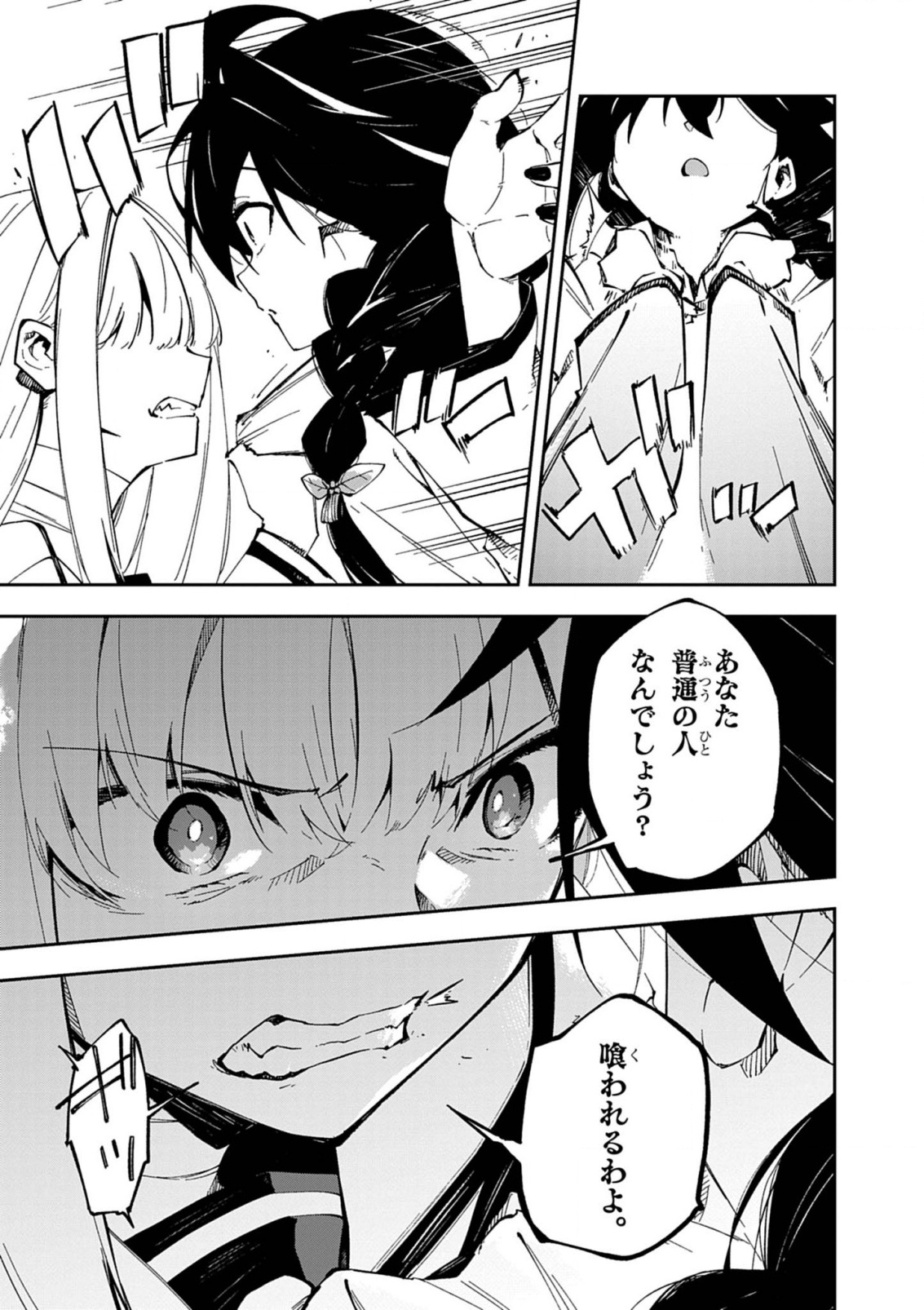 Gokumon Nadeshiko Koko ni Ari - Chapter 1 - Page 51