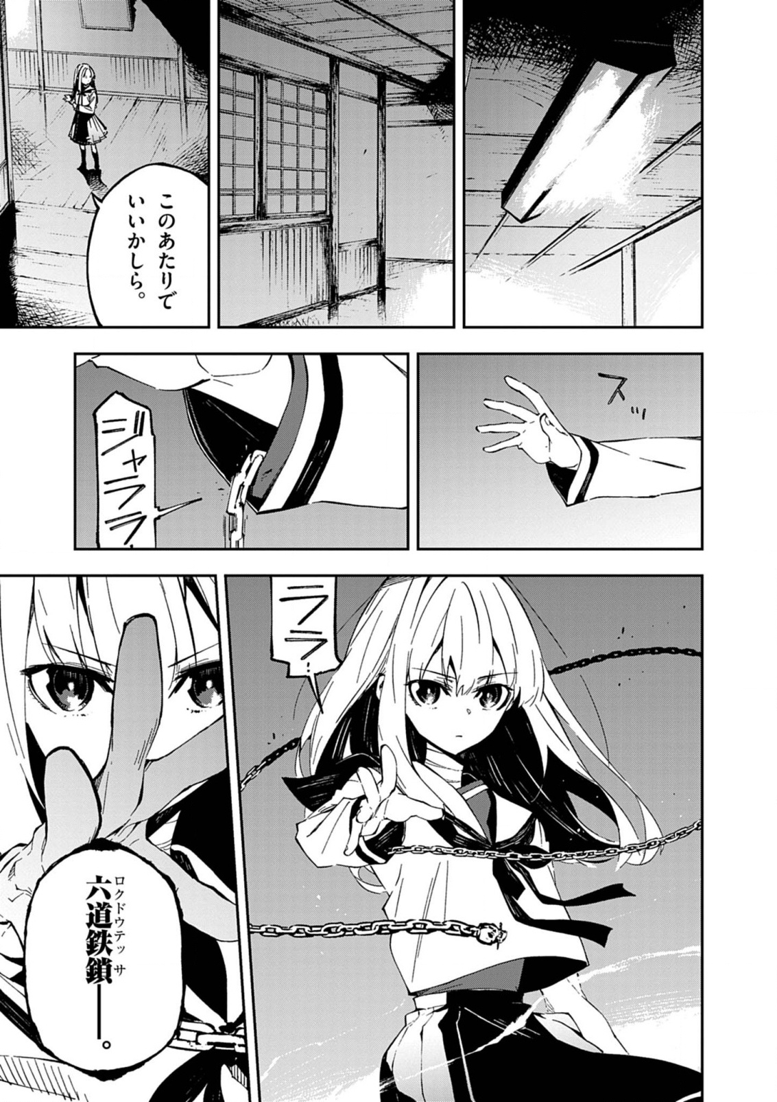 Gokumon Nadeshiko Koko ni Ari - Chapter 1 - Page 53