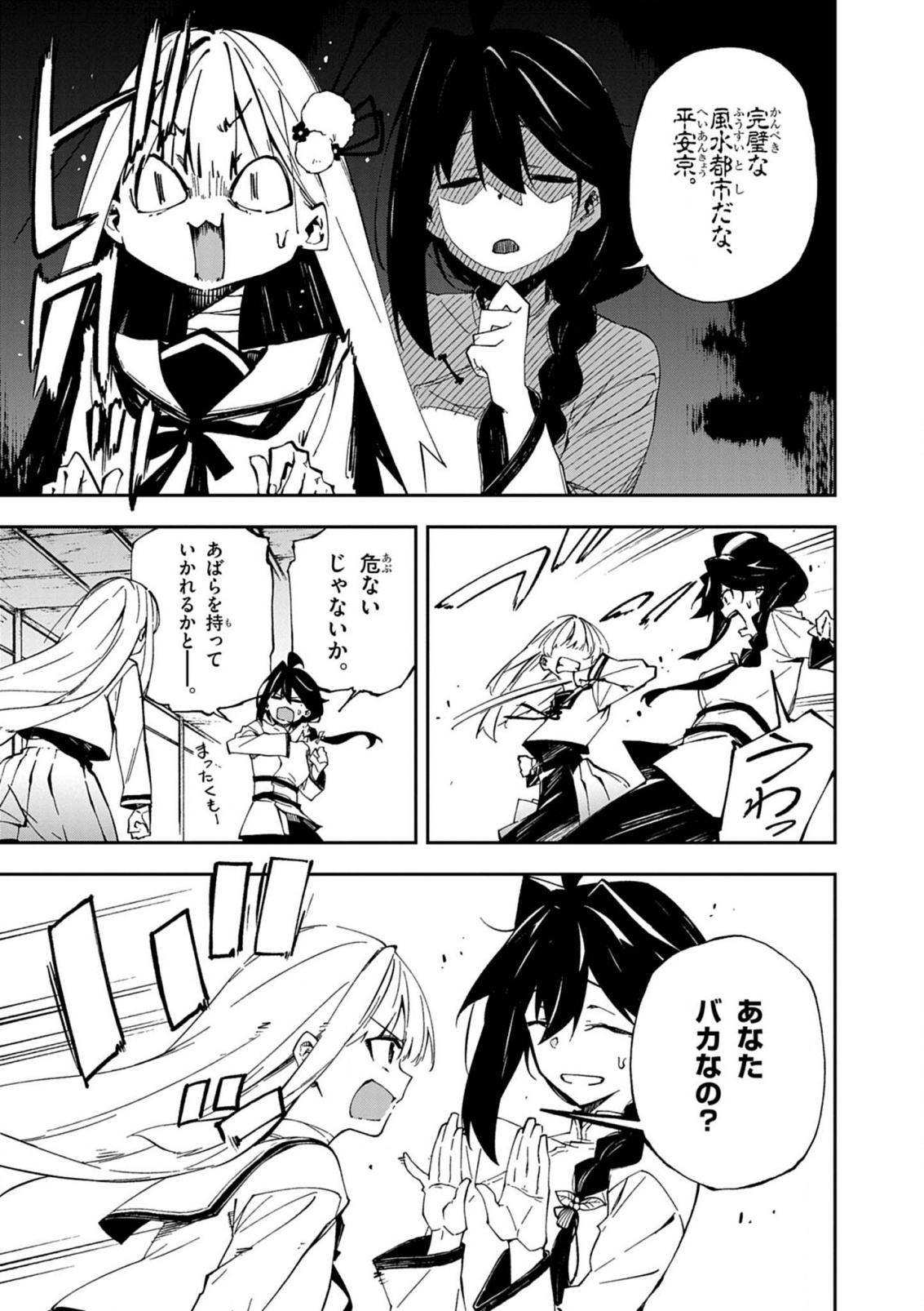 Gokumon Nadeshiko Koko ni Ari - Chapter 1 - Page 57
