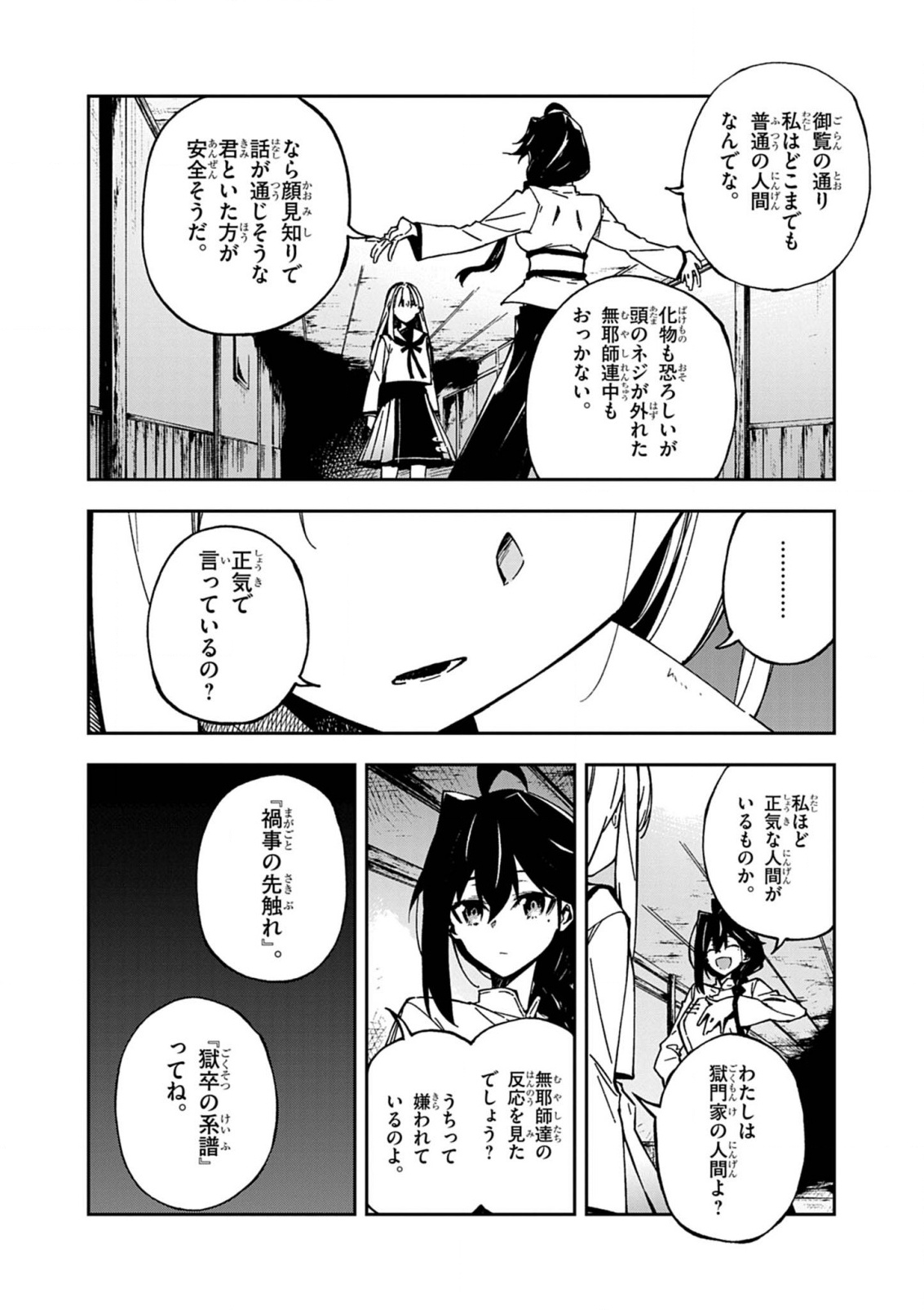 Gokumon Nadeshiko Koko ni Ari - Chapter 1 - Page 58