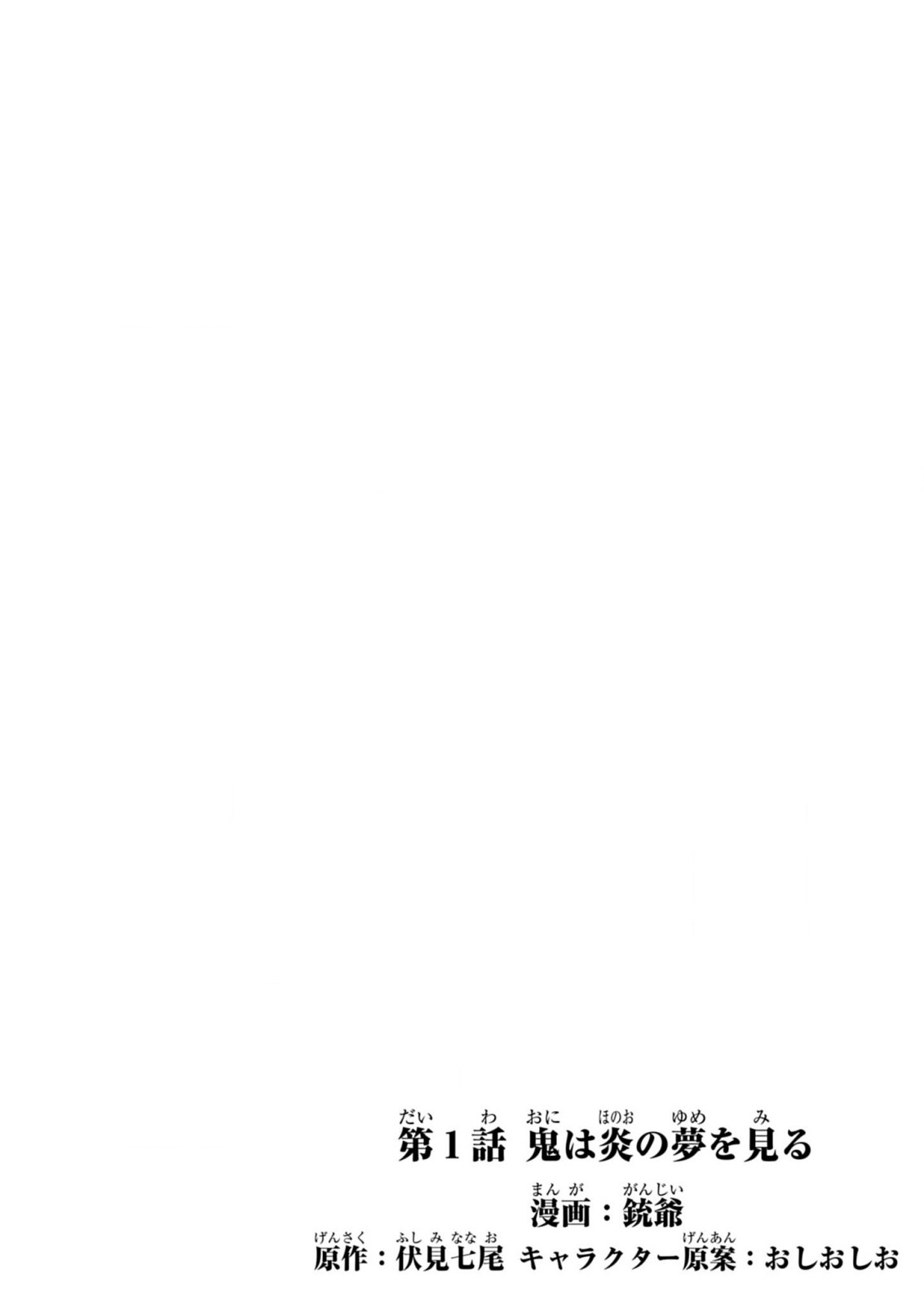 Gokumon Nadeshiko Koko ni Ari - Chapter 1 - Page 6