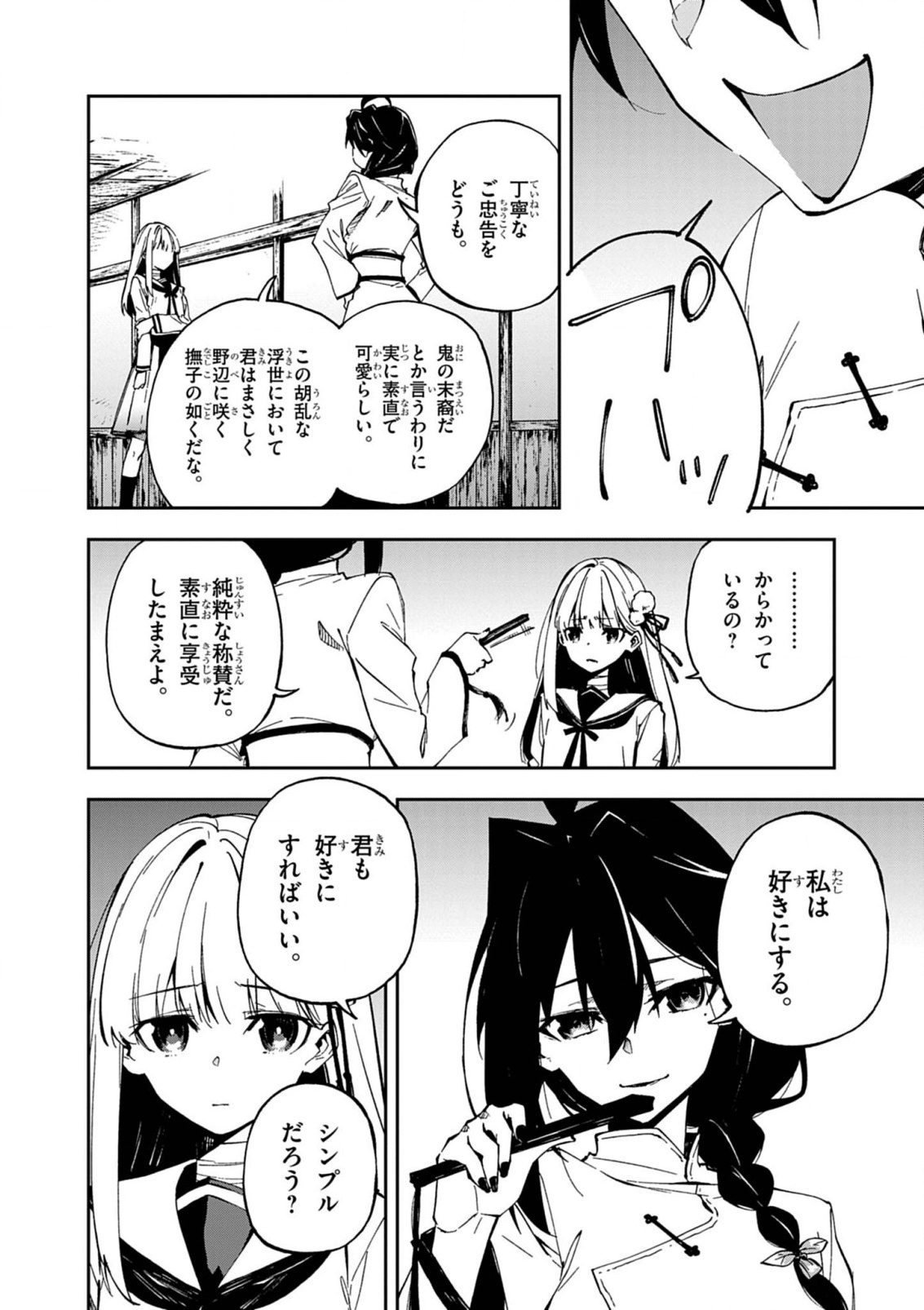 Gokumon Nadeshiko Koko ni Ari - Chapter 1 - Page 60