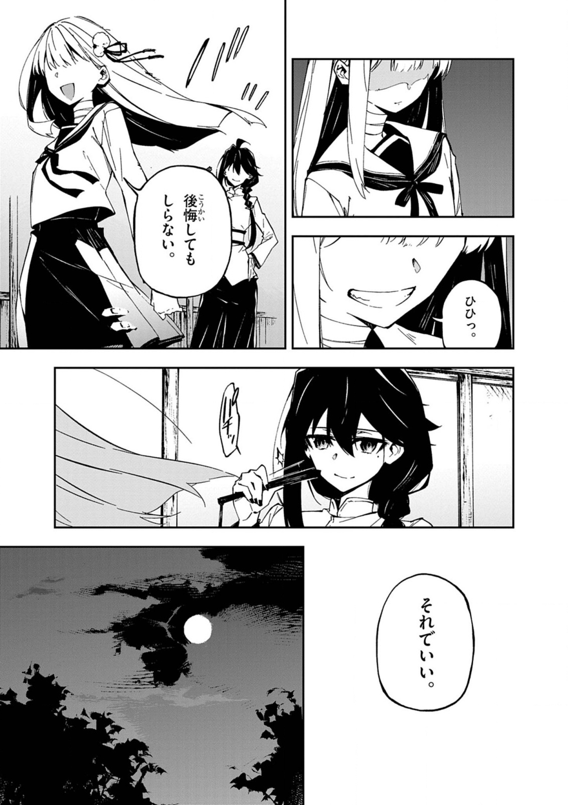 Gokumon Nadeshiko Koko ni Ari - Chapter 1 - Page 61