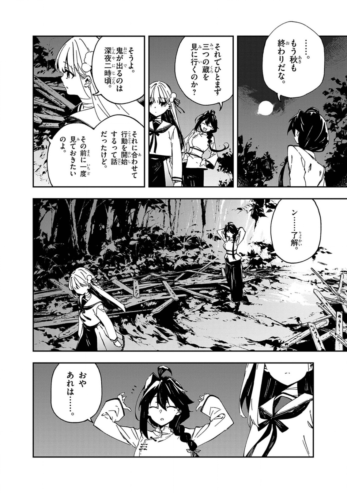 Gokumon Nadeshiko Koko ni Ari - Chapter 1 - Page 62