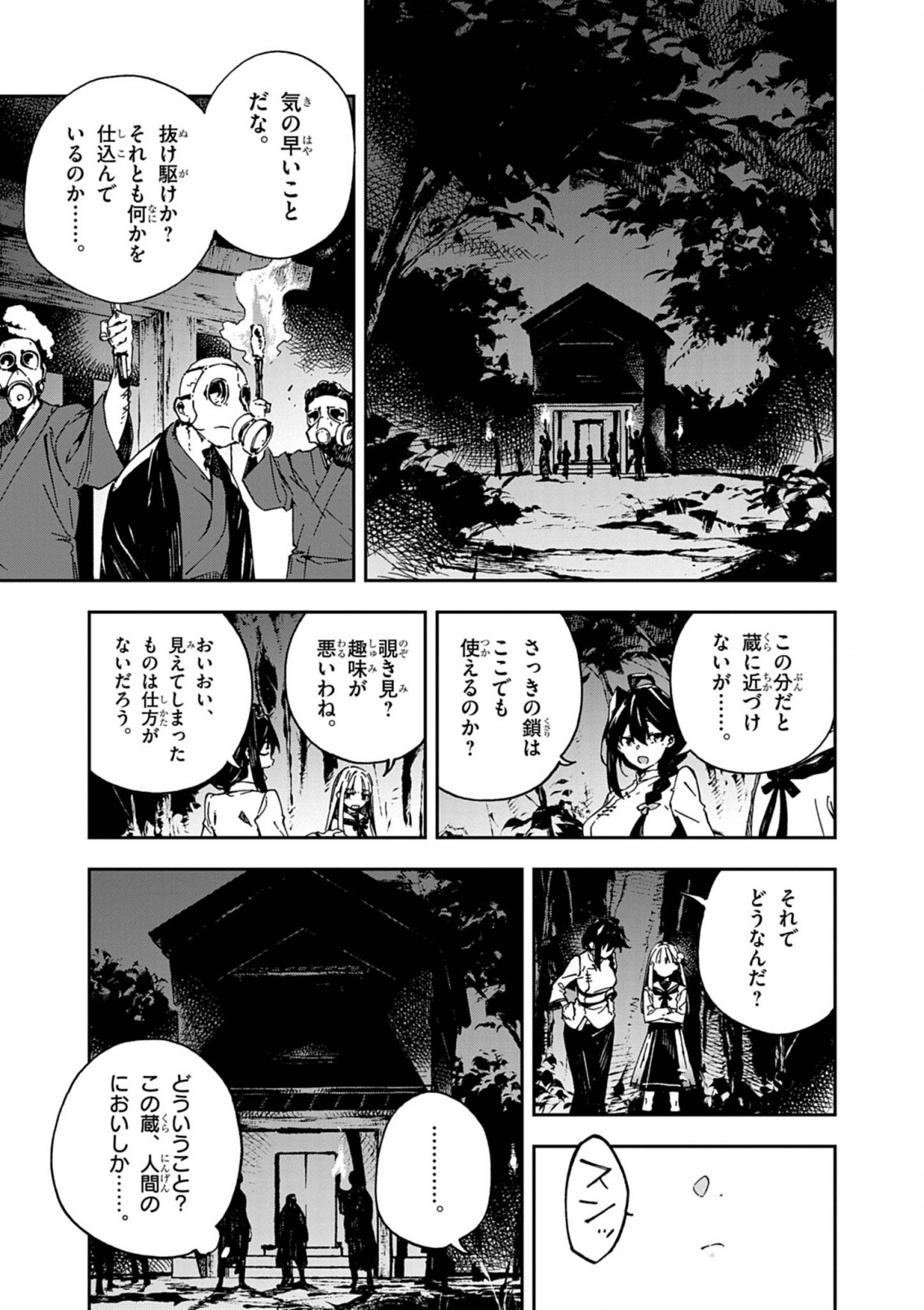 Gokumon Nadeshiko Koko ni Ari - Chapter 1 - Page 63