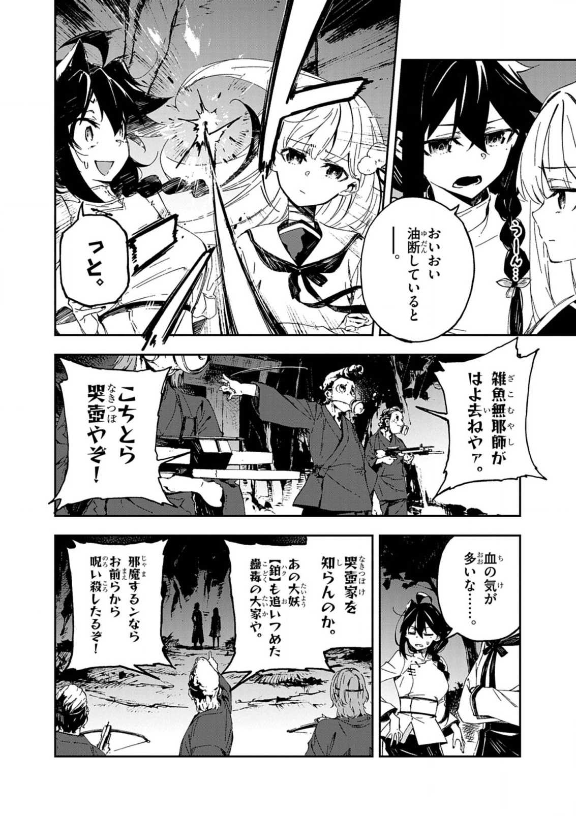 Gokumon Nadeshiko Koko ni Ari - Chapter 1 - Page 64