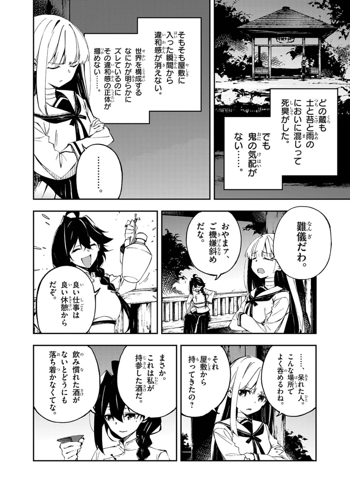 Gokumon Nadeshiko Koko ni Ari - Chapter 1 - Page 66
