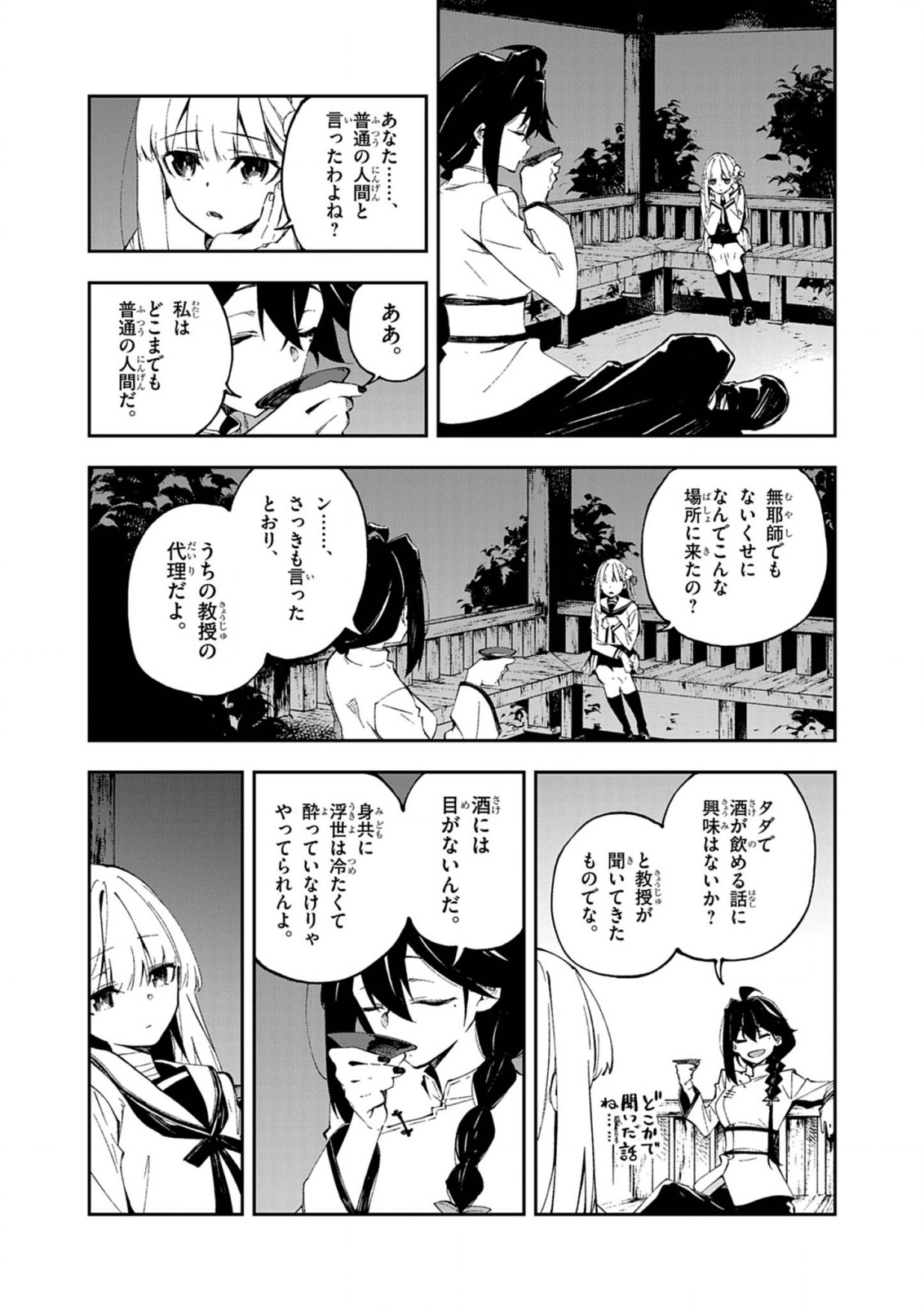 Gokumon Nadeshiko Koko ni Ari - Chapter 1 - Page 67