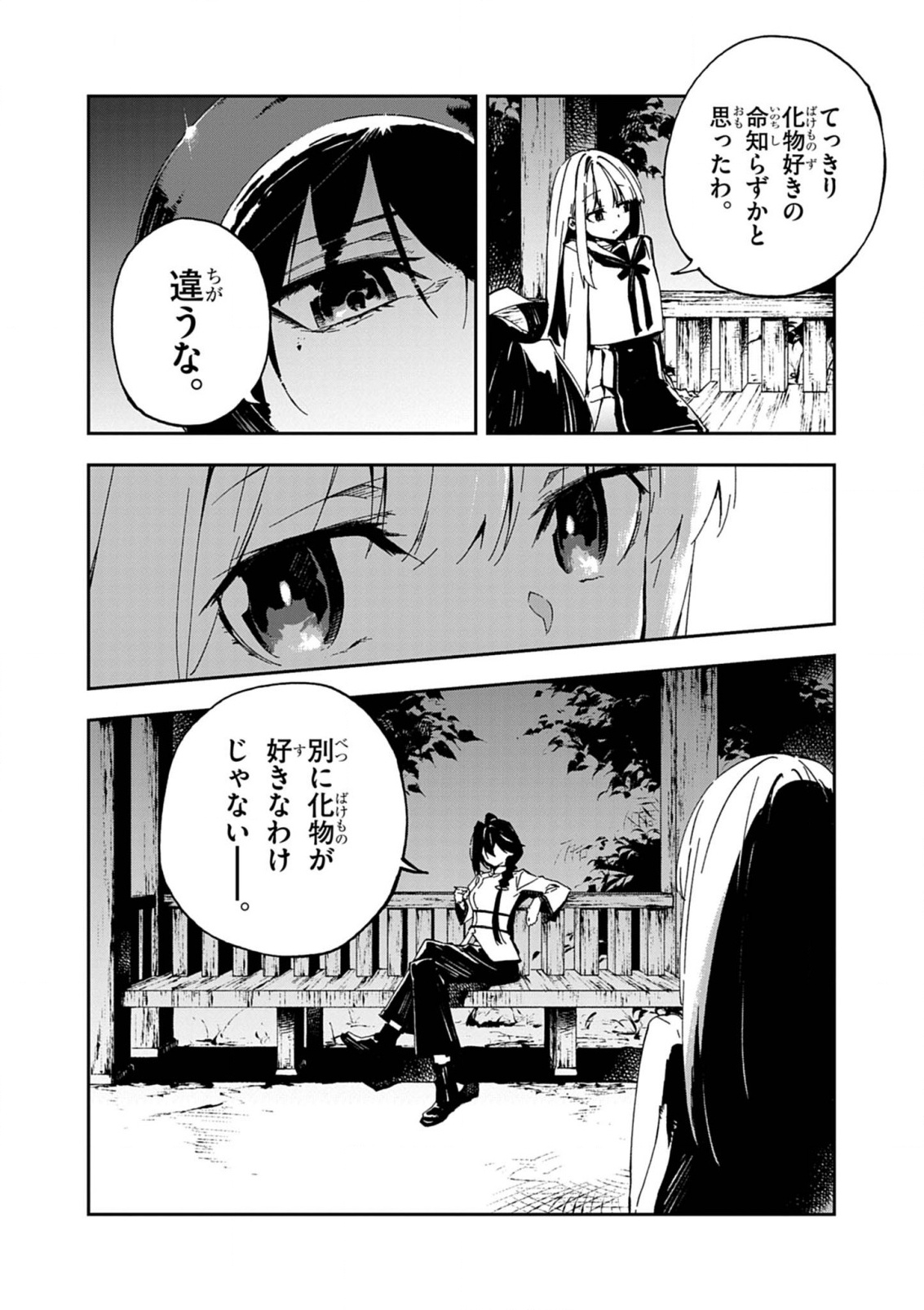 Gokumon Nadeshiko Koko ni Ari - Chapter 1 - Page 68