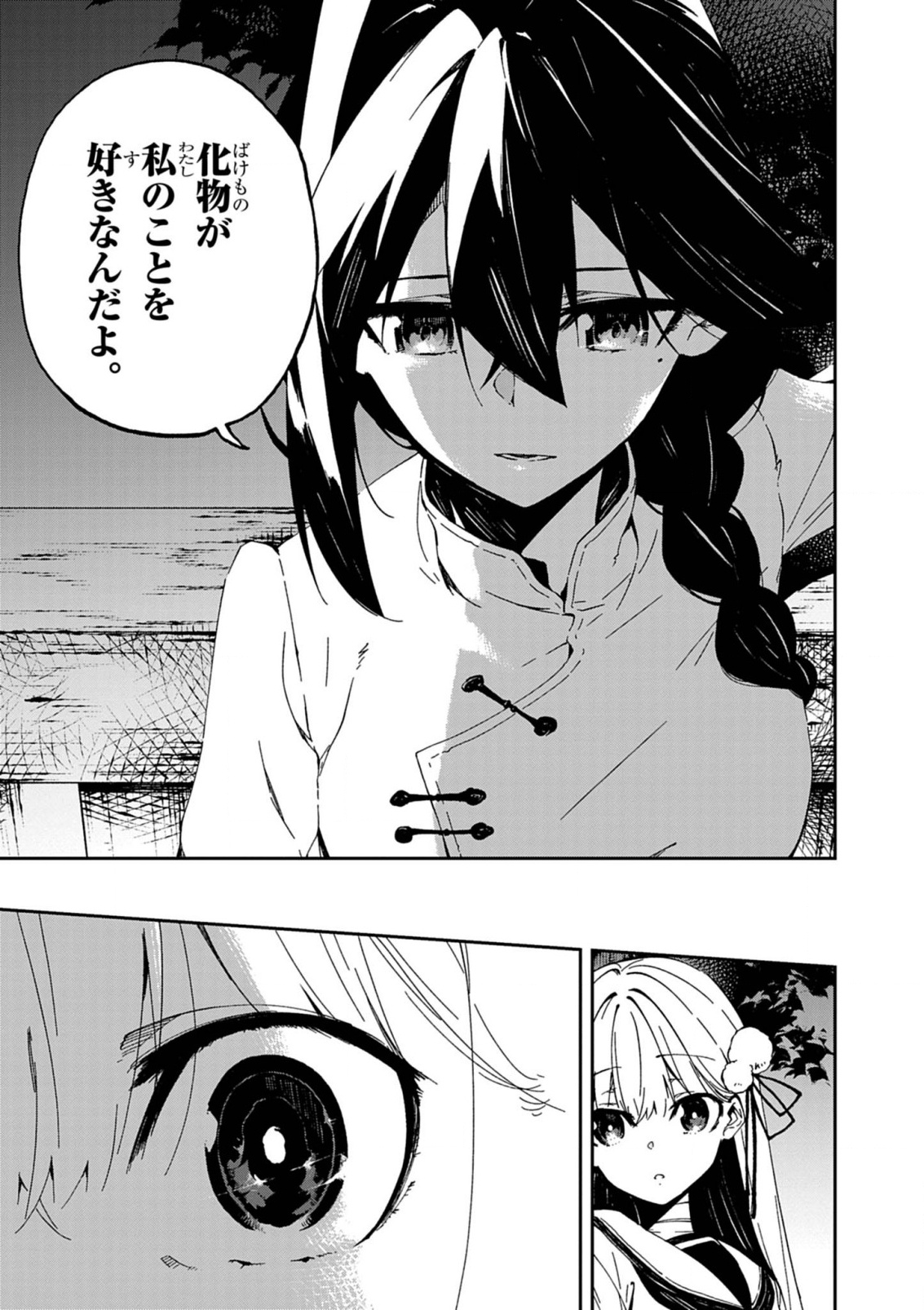 Gokumon Nadeshiko Koko ni Ari - Chapter 1 - Page 69