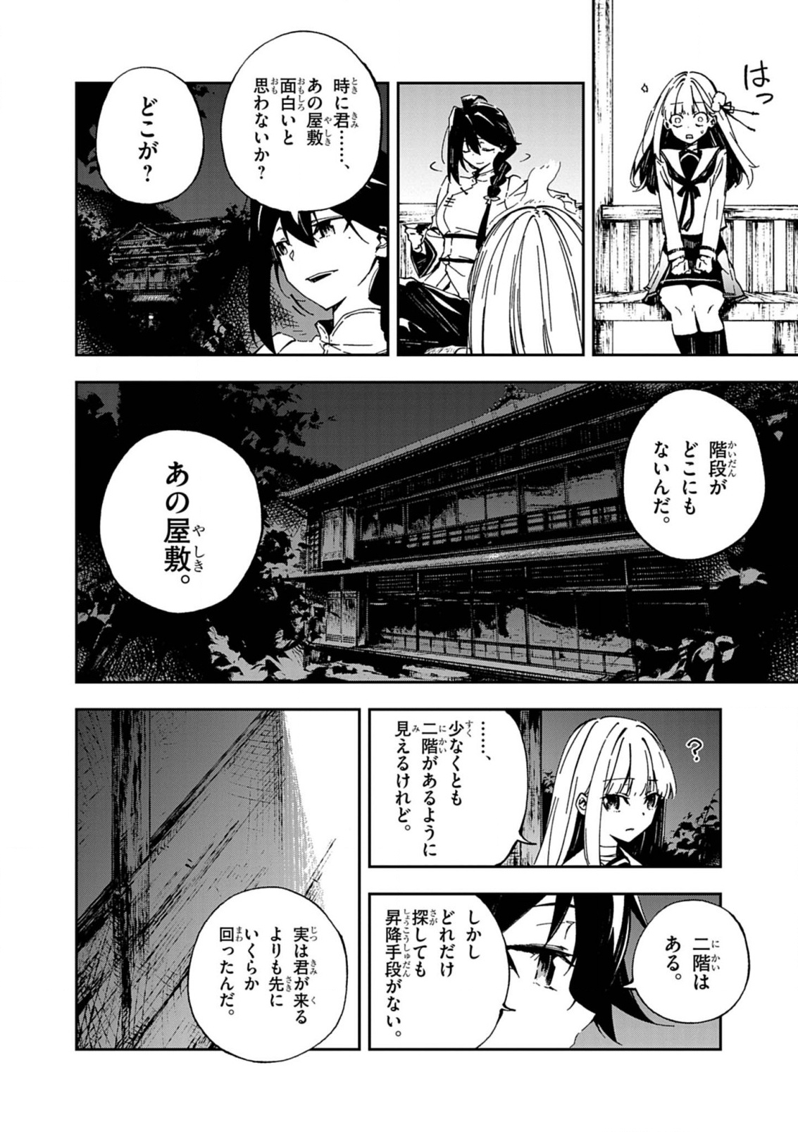 Gokumon Nadeshiko Koko ni Ari - Chapter 1 - Page 70