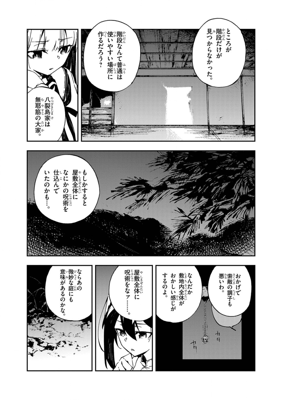 Gokumon Nadeshiko Koko ni Ari - Chapter 1 - Page 71