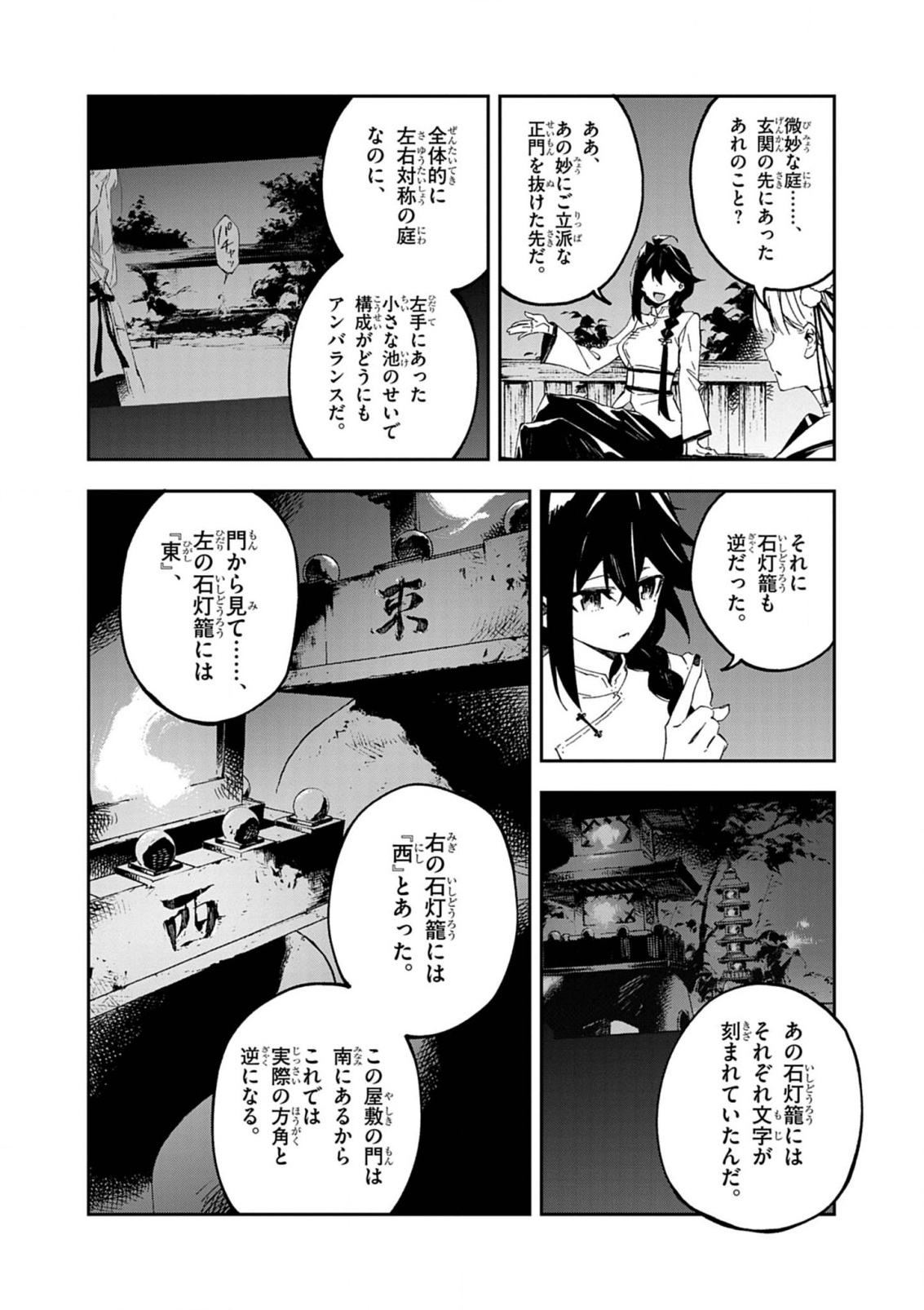 Gokumon Nadeshiko Koko ni Ari - Chapter 1 - Page 72