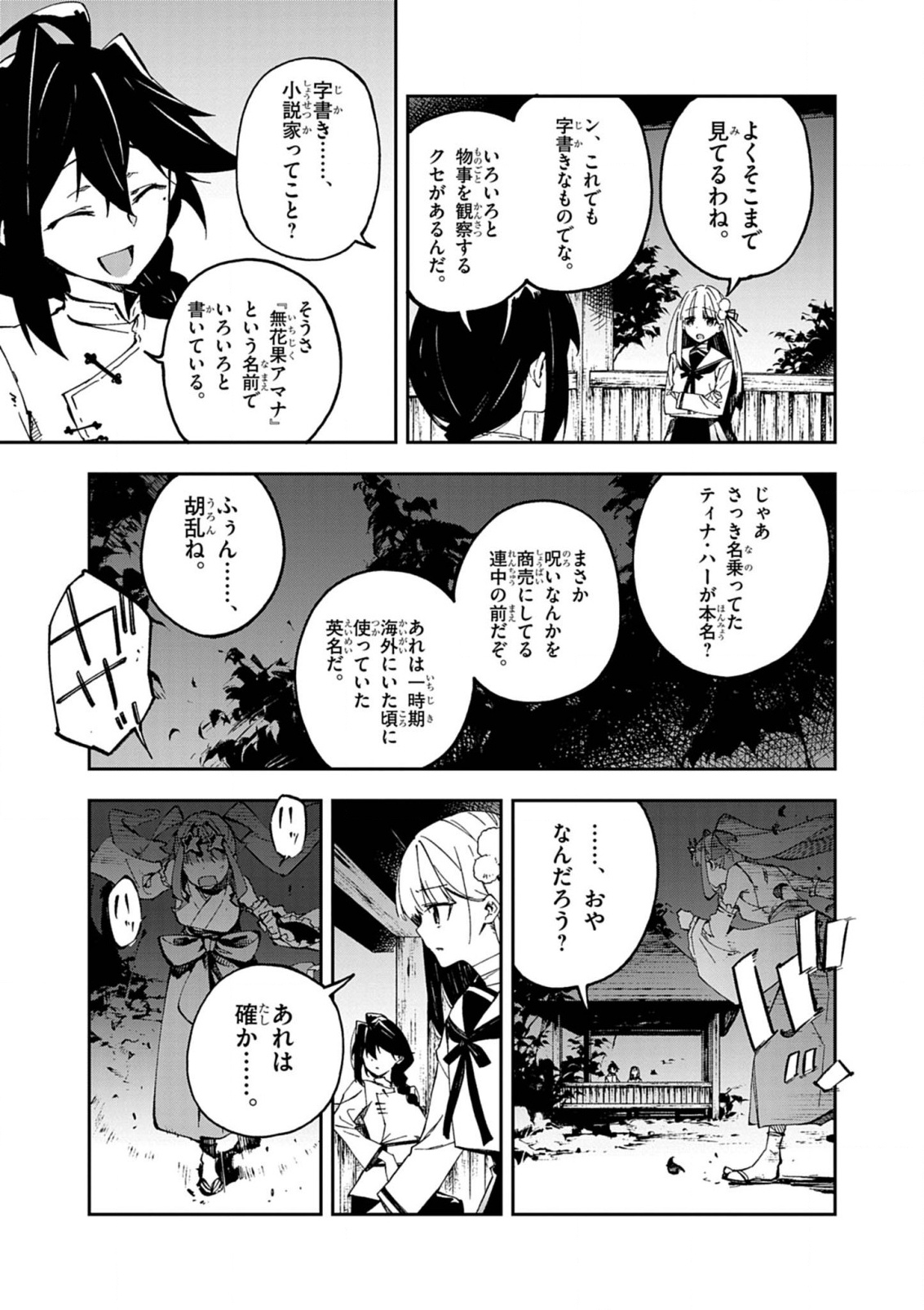 Gokumon Nadeshiko Koko ni Ari - Chapter 1 - Page 73