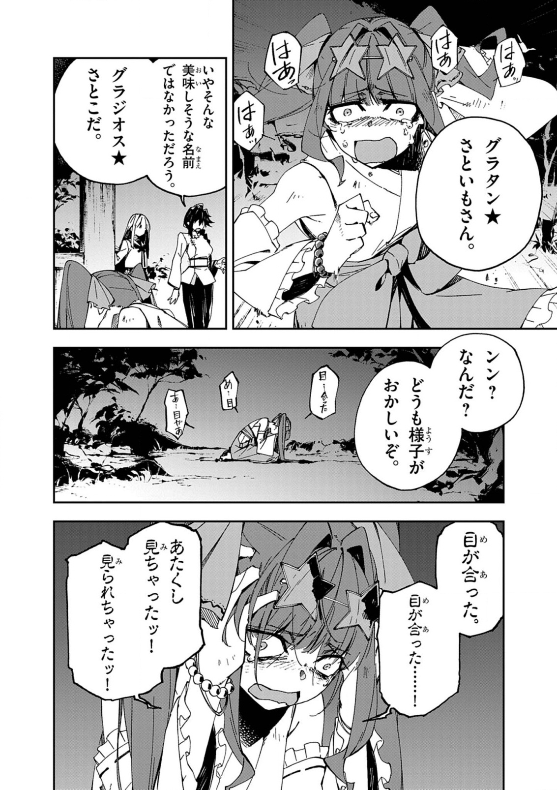 Gokumon Nadeshiko Koko ni Ari - Chapter 1 - Page 74