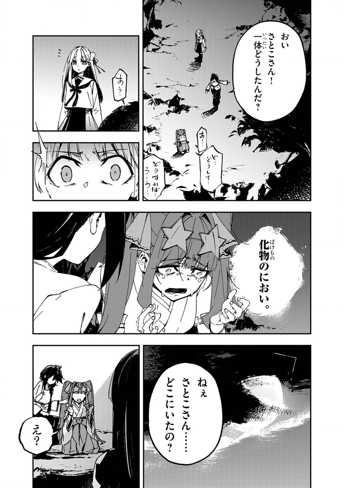 Gokumon Nadeshiko Koko ni Ari - Chapter 1 - Page 75