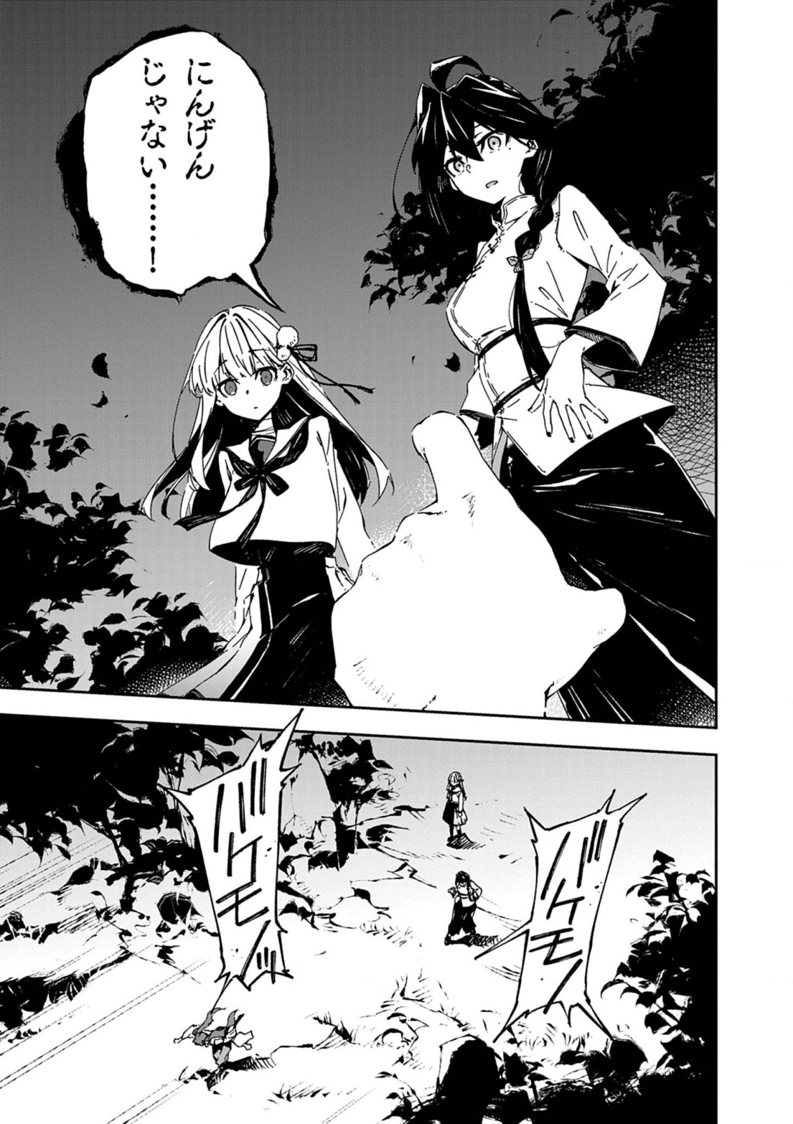 Gokumon Nadeshiko Koko ni Ari - Chapter 1 - Page 77