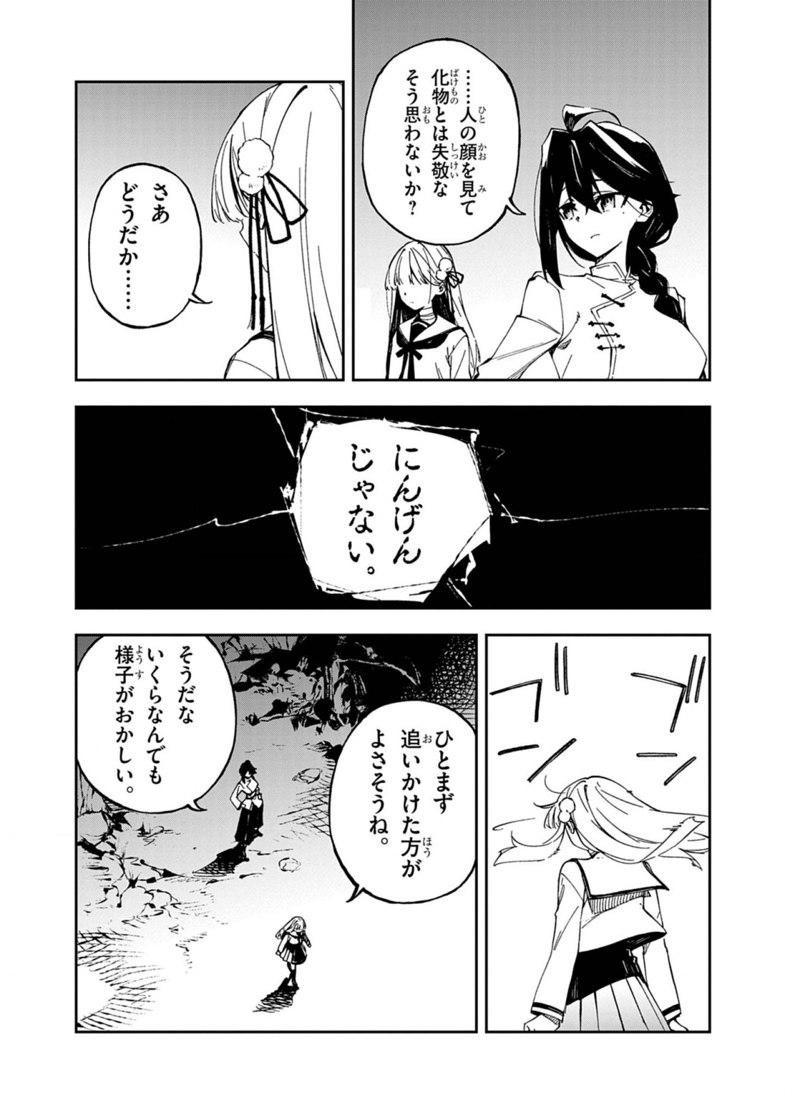 Gokumon Nadeshiko Koko ni Ari - Chapter 1 - Page 78