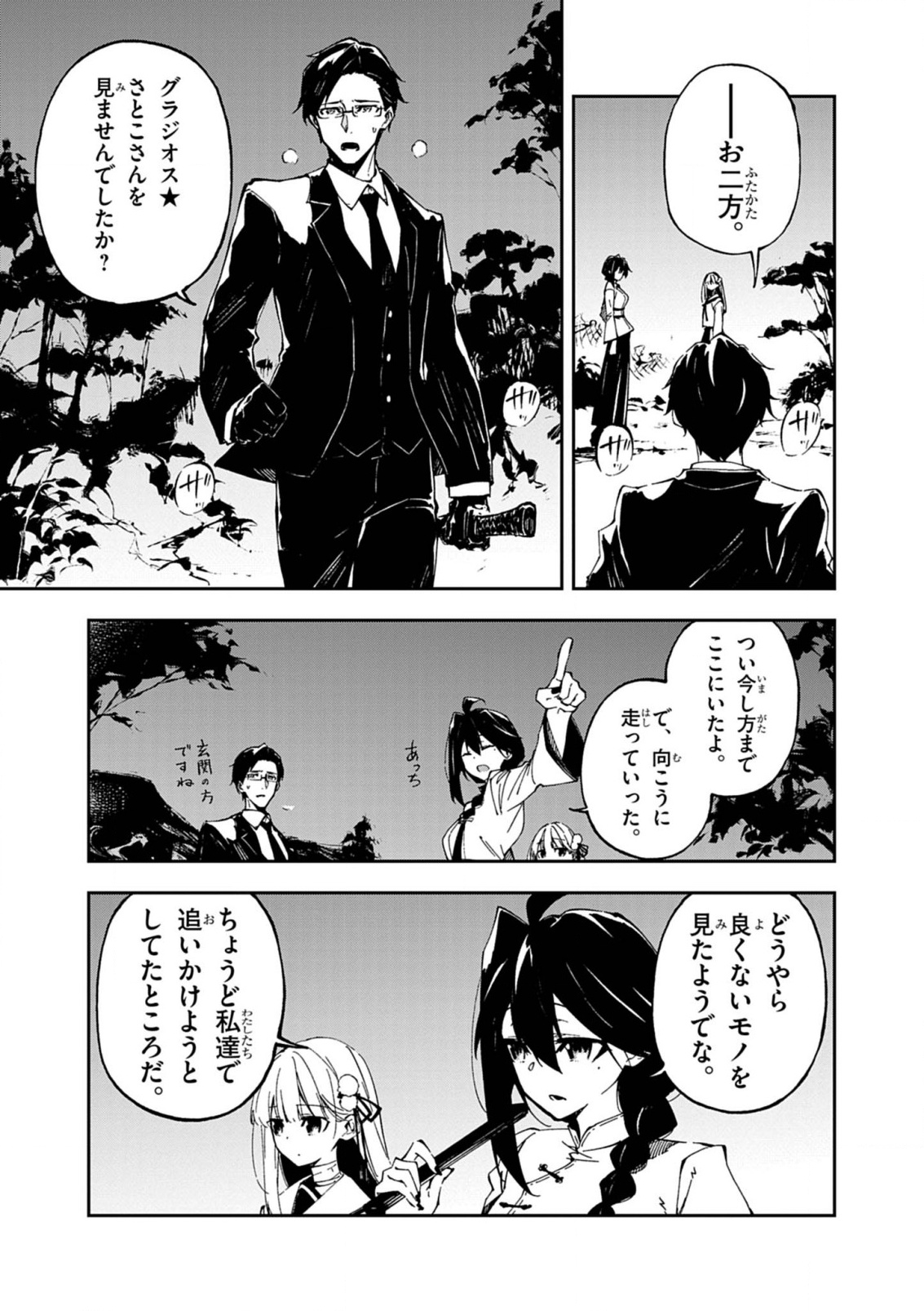 Gokumon Nadeshiko Koko ni Ari - Chapter 1 - Page 79
