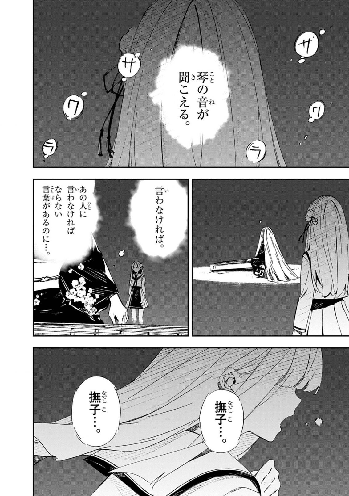Gokumon Nadeshiko Koko ni Ari - Chapter 1 - Page 8