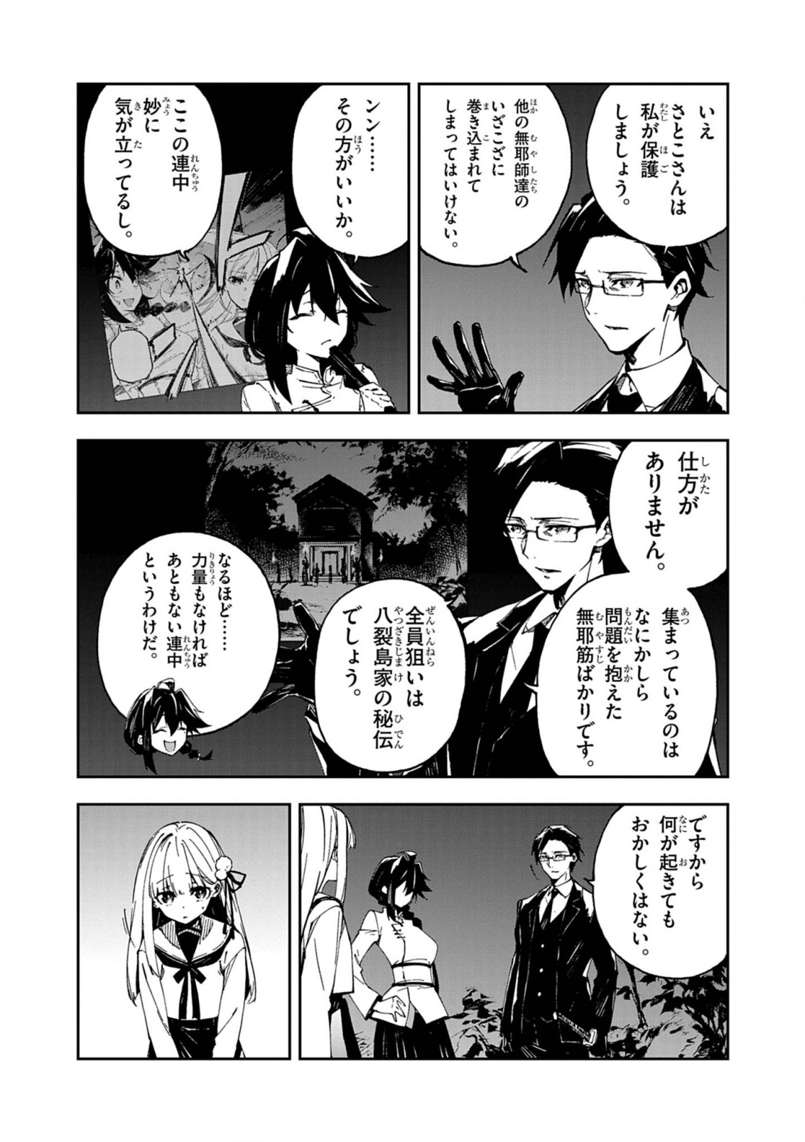 Gokumon Nadeshiko Koko ni Ari - Chapter 1 - Page 80