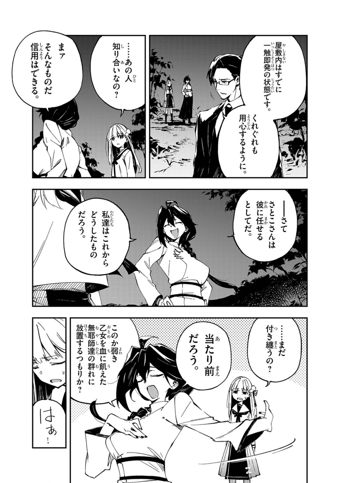 Gokumon Nadeshiko Koko ni Ari - Chapter 1 - Page 81