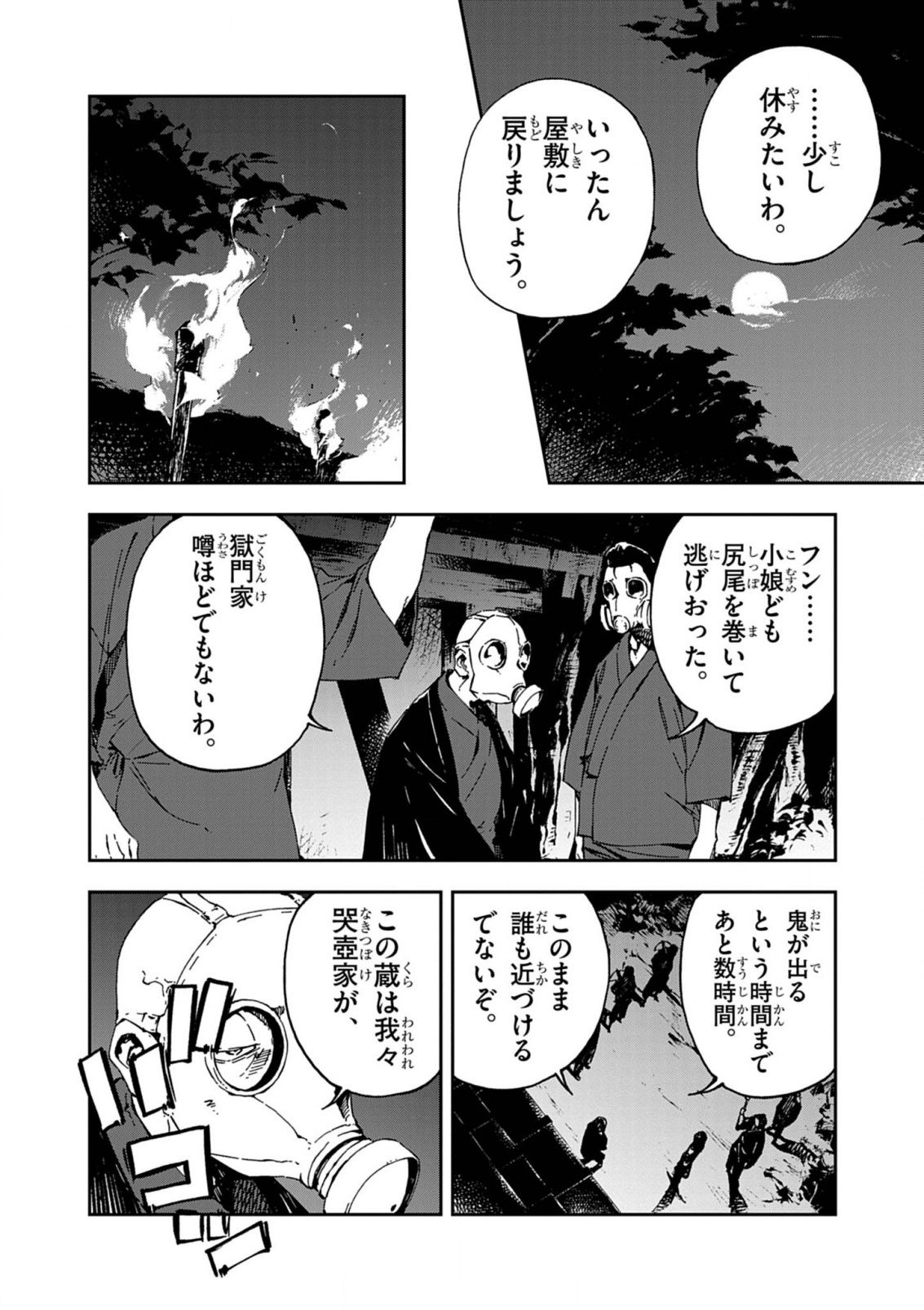 Gokumon Nadeshiko Koko ni Ari - Chapter 1 - Page 82