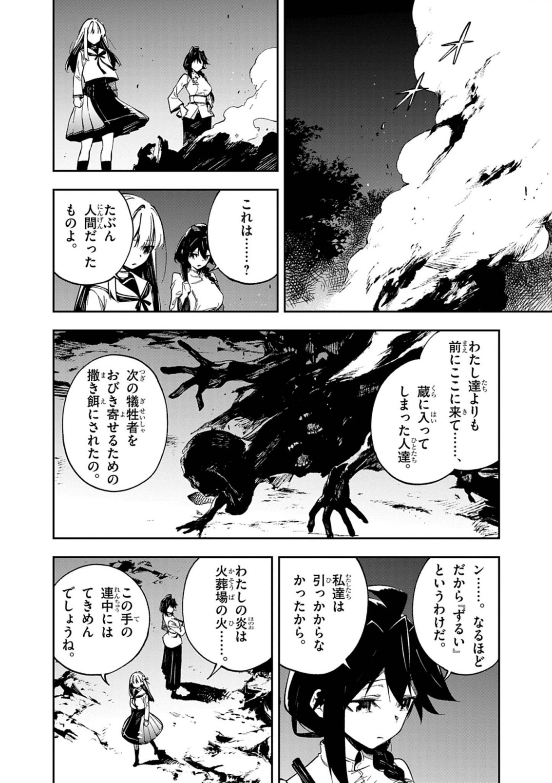 Gokumon Nadeshiko Koko ni Ari - Chapter 2 - Page 14