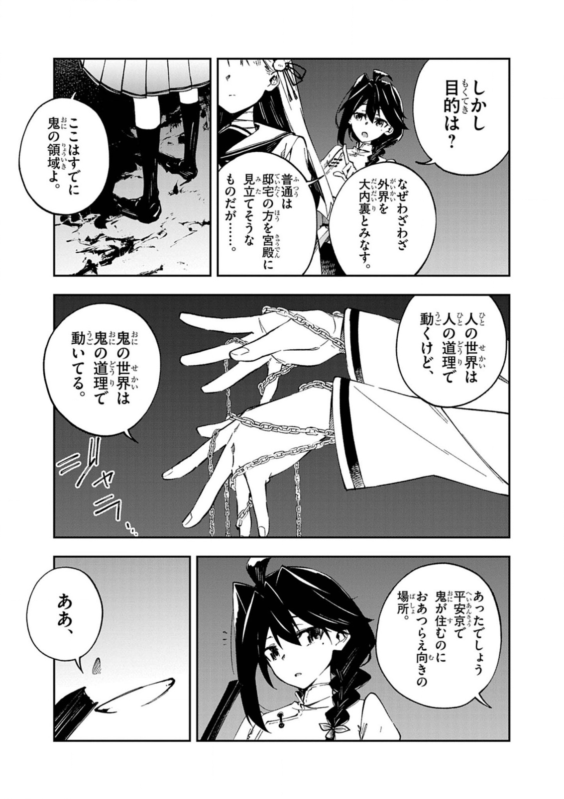 Gokumon Nadeshiko Koko ni Ari - Chapter 2 - Page 17
