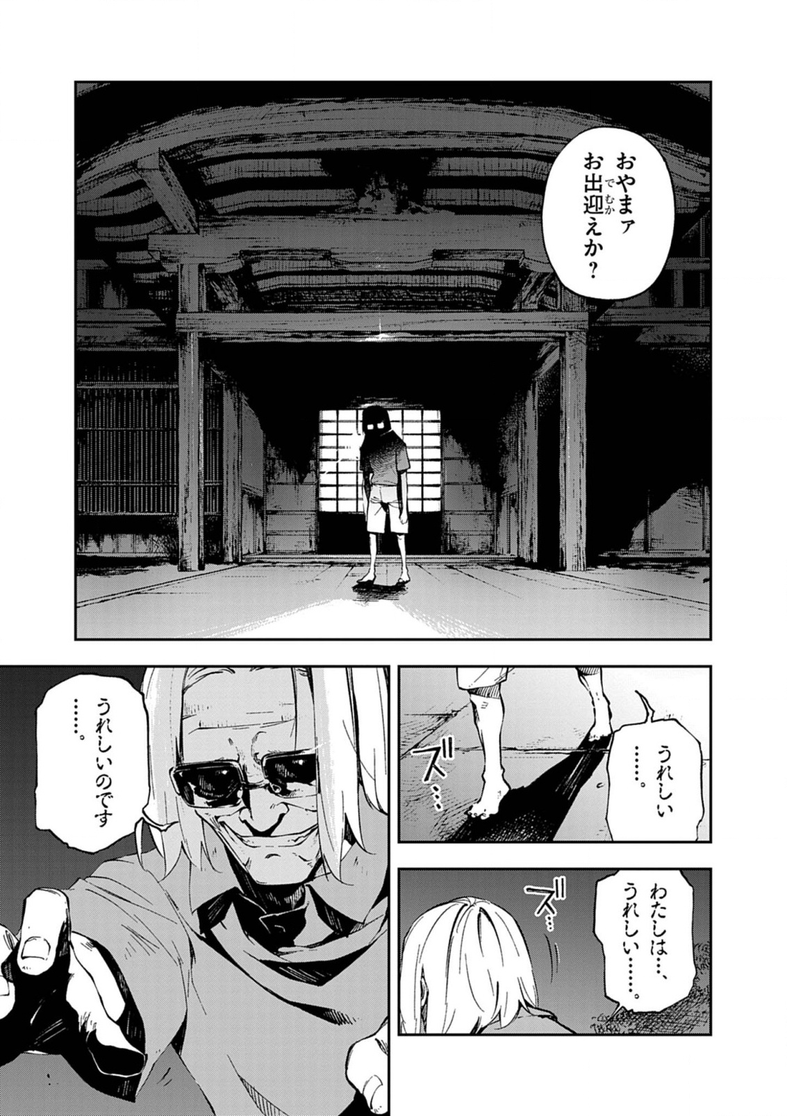 Gokumon Nadeshiko Koko ni Ari - Chapter 2 - Page 19