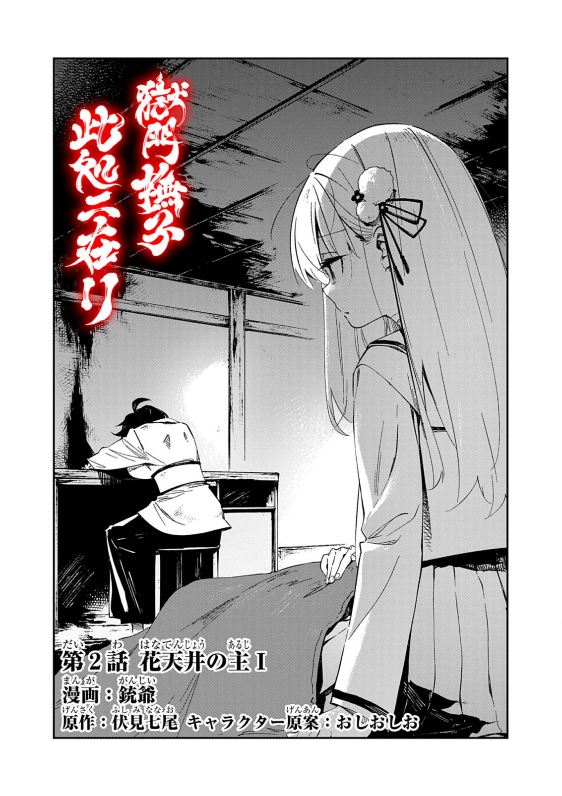 Gokumon Nadeshiko Koko ni Ari - Chapter 2 - Page 2