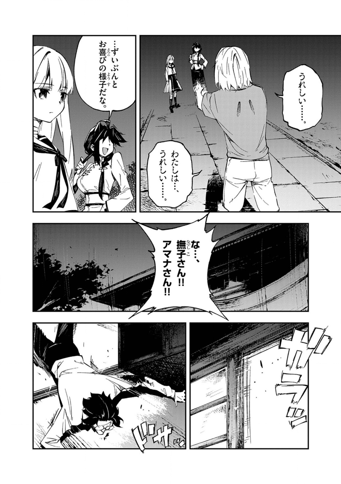 Gokumon Nadeshiko Koko ni Ari - Chapter 2 - Page 20