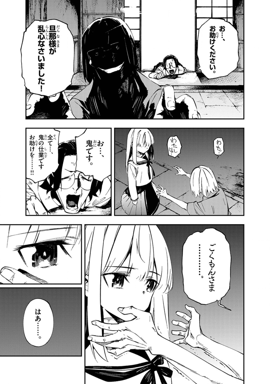 Gokumon Nadeshiko Koko ni Ari - Chapter 2 - Page 21