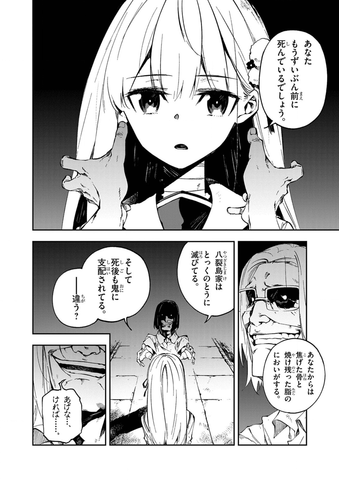 Gokumon Nadeshiko Koko ni Ari - Chapter 2 - Page 22