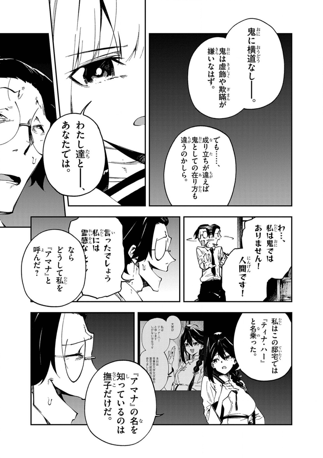 Gokumon Nadeshiko Koko ni Ari - Chapter 2 - Page 25