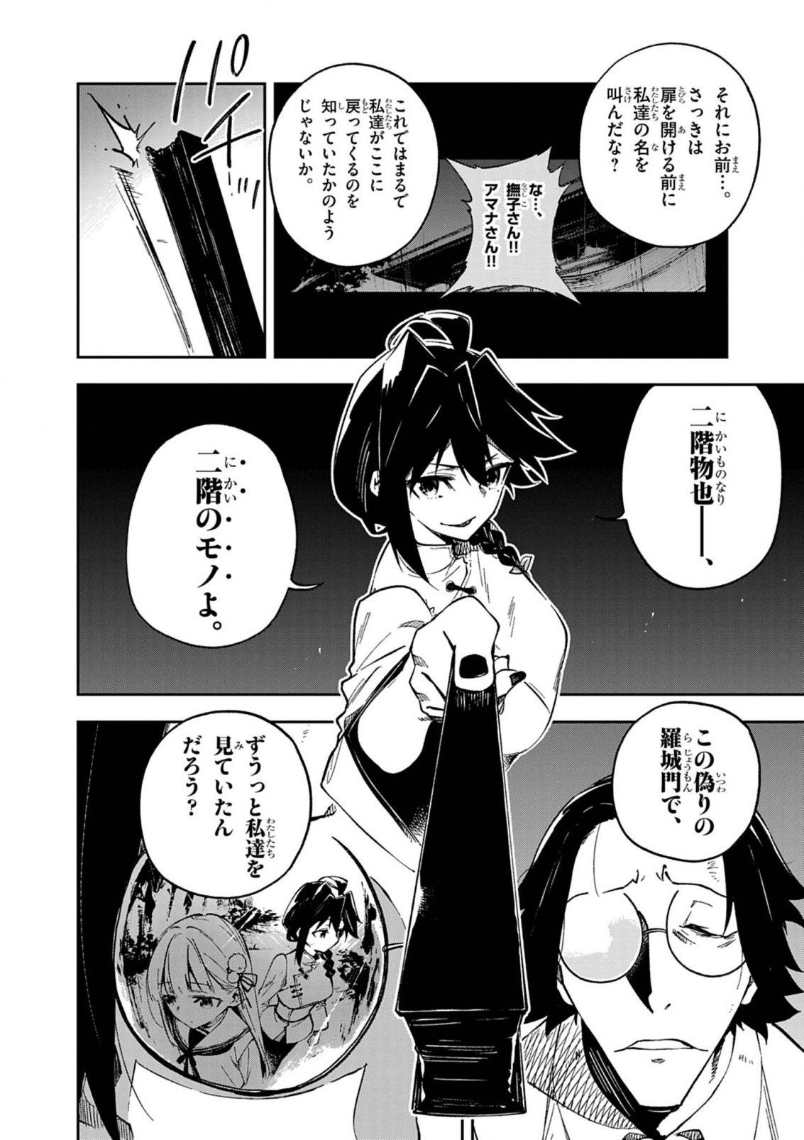 Gokumon Nadeshiko Koko ni Ari - Chapter 2 - Page 26