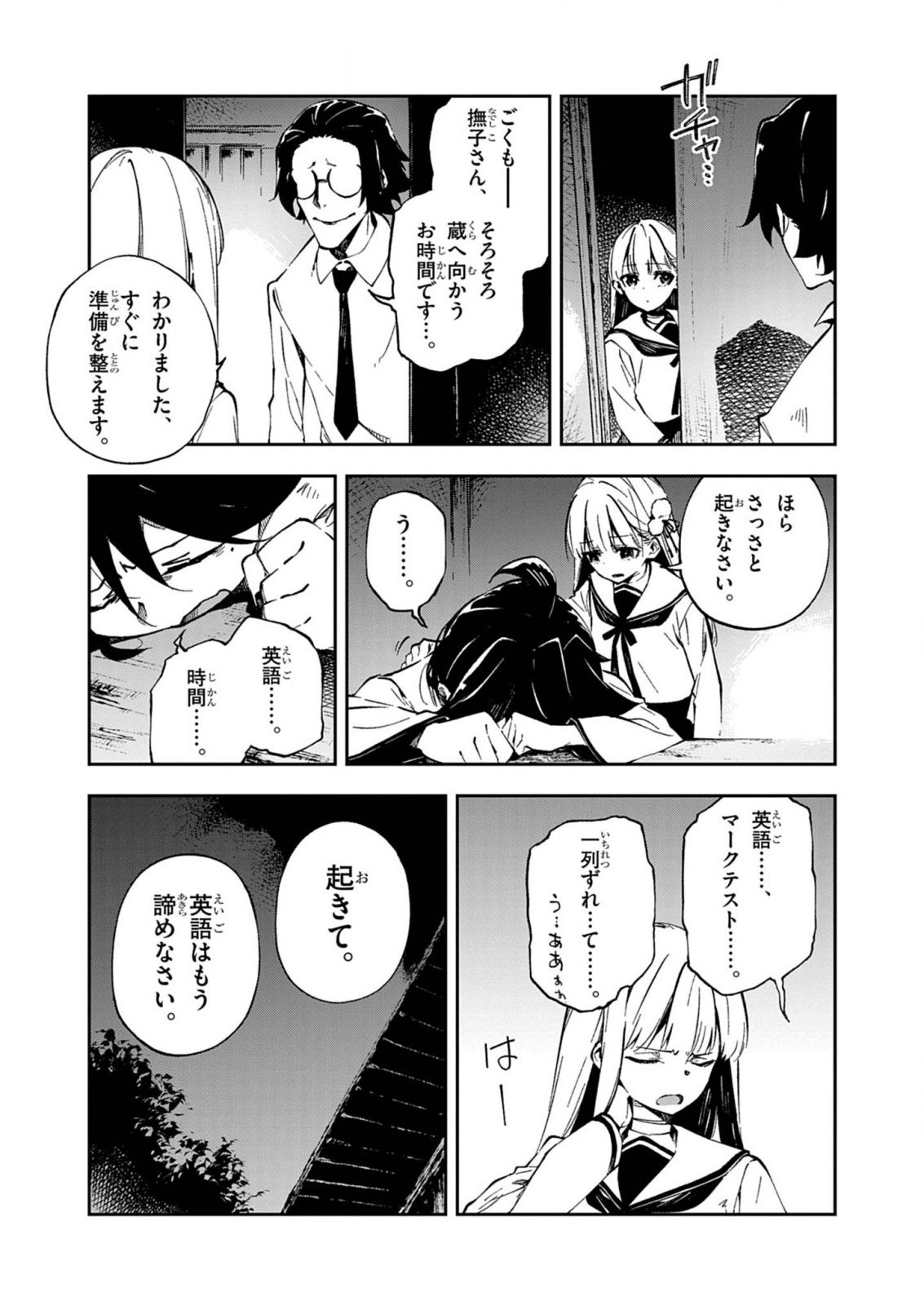 Gokumon Nadeshiko Koko ni Ari - Chapter 2 - Page 3