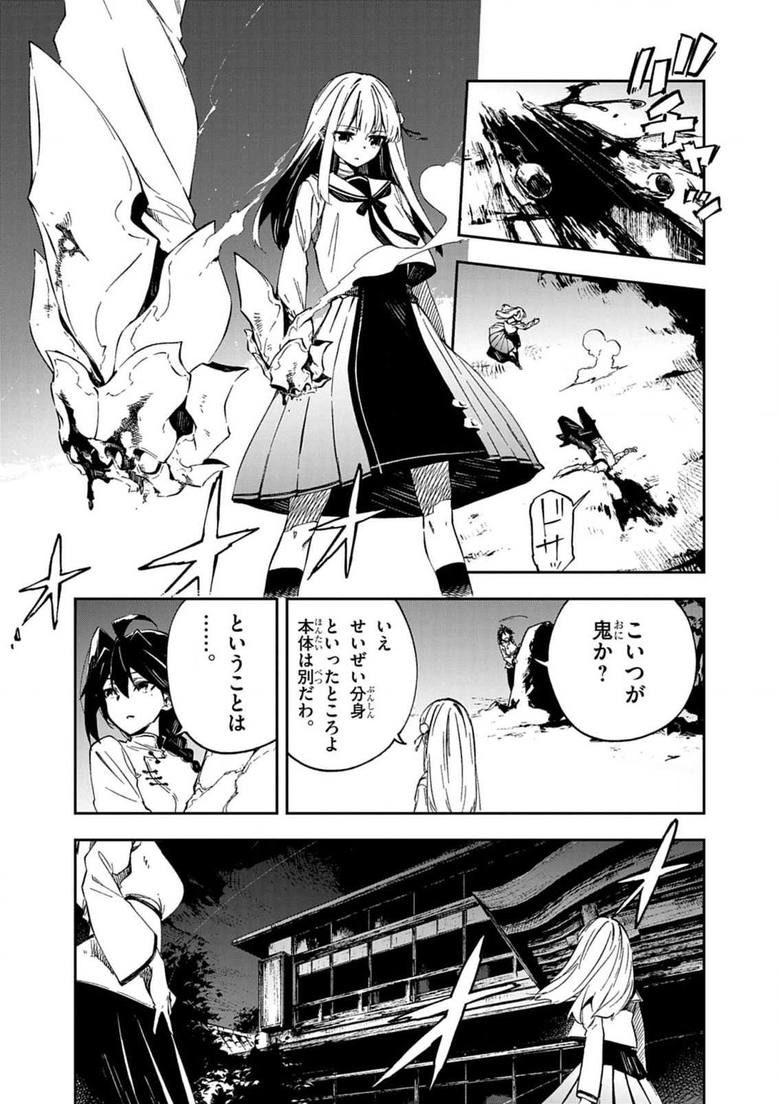 Gokumon Nadeshiko Koko ni Ari - Chapter 2 - Page 33