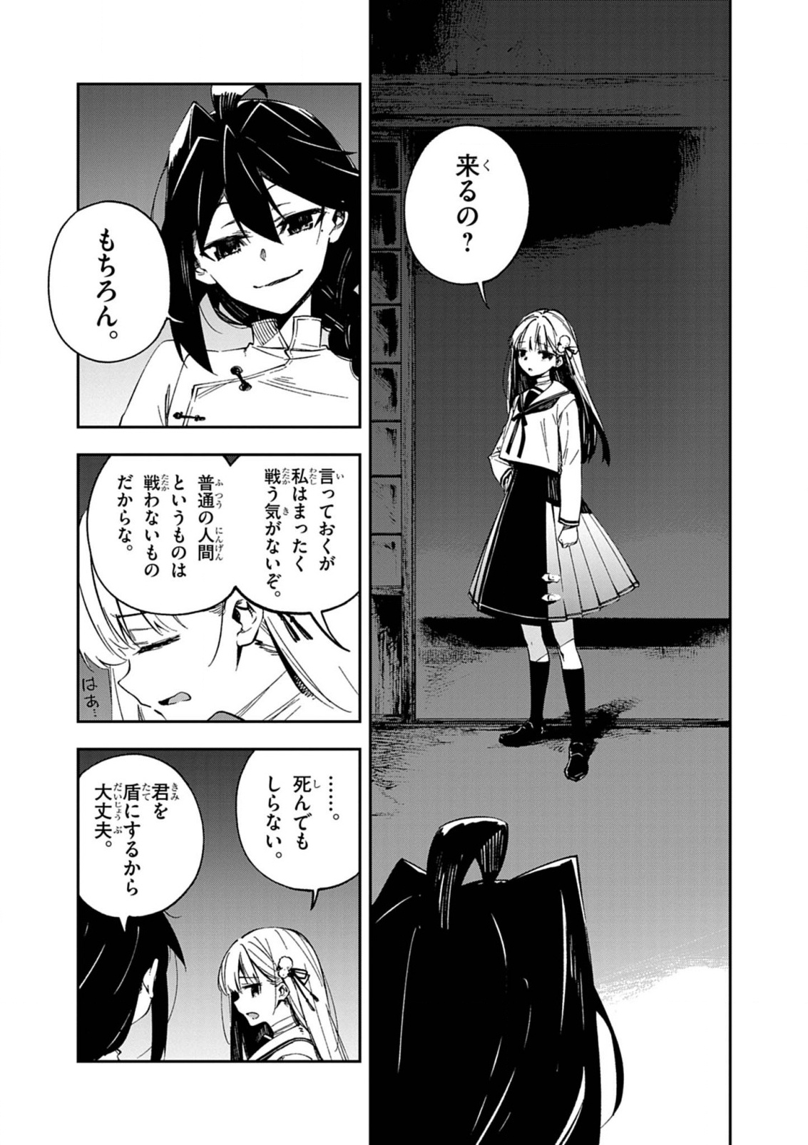 Gokumon Nadeshiko Koko ni Ari - Chapter 2 - Page 35