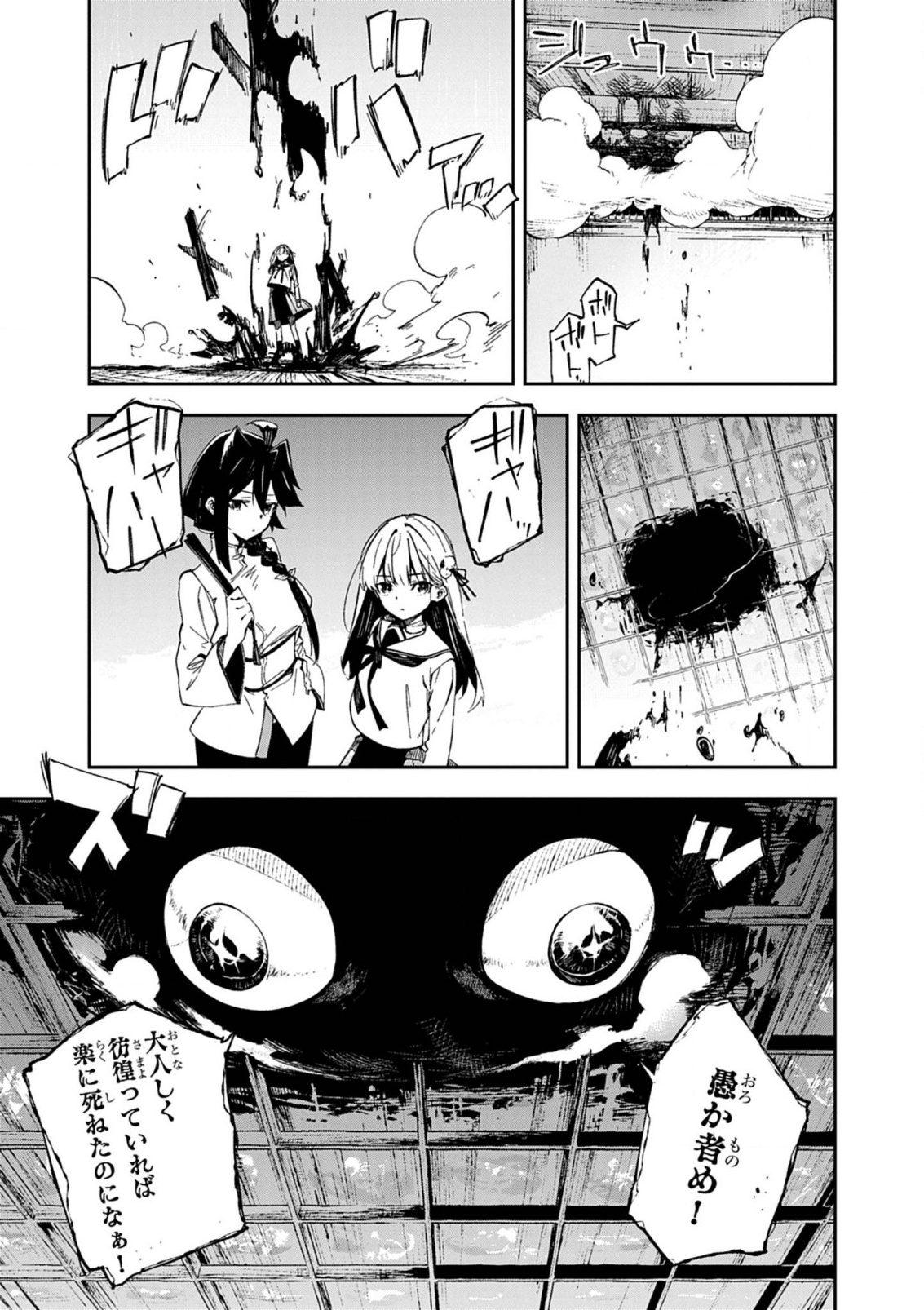 Gokumon Nadeshiko Koko ni Ari - Chapter 2 - Page 39