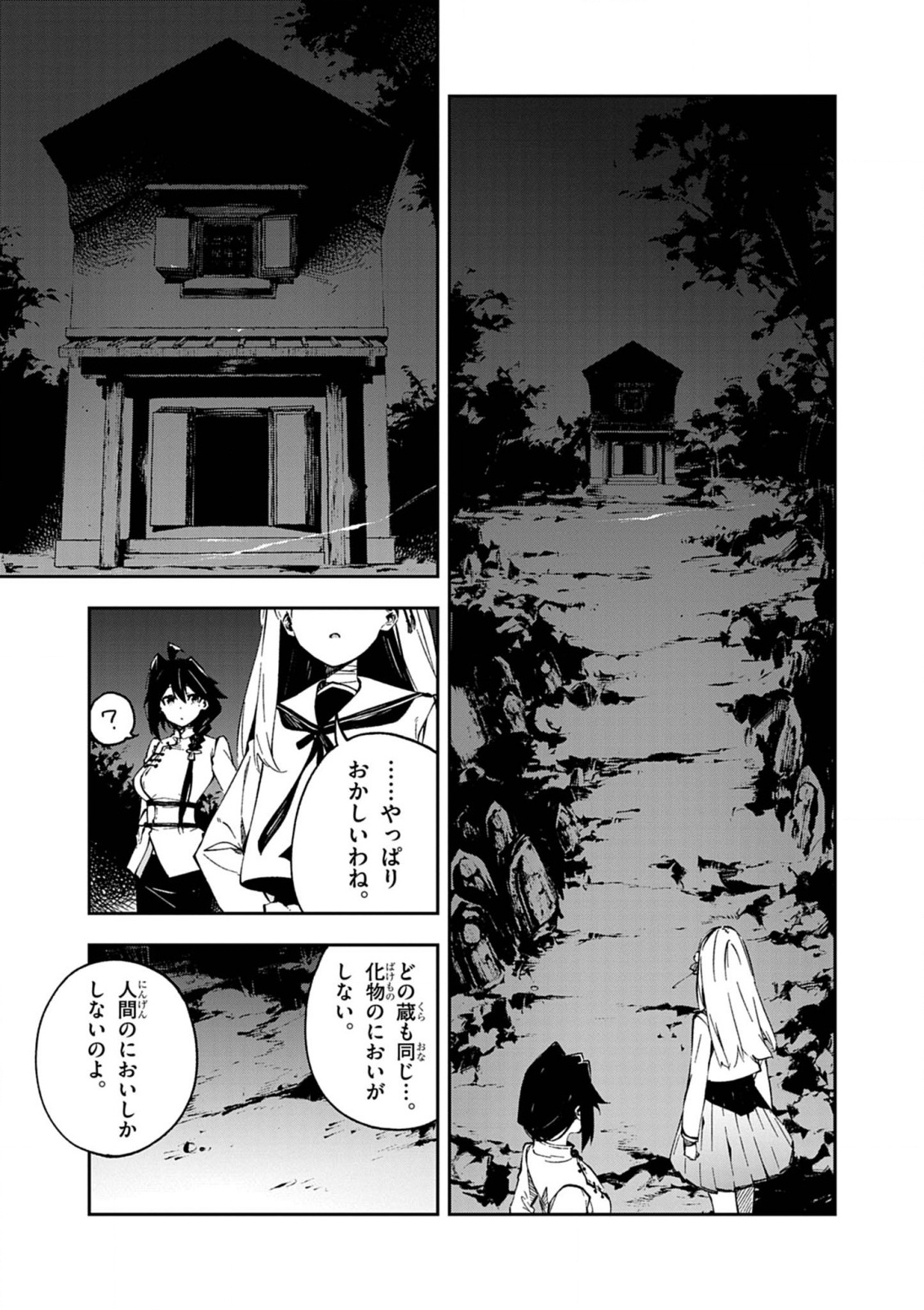 Gokumon Nadeshiko Koko ni Ari - Chapter 2 - Page 5