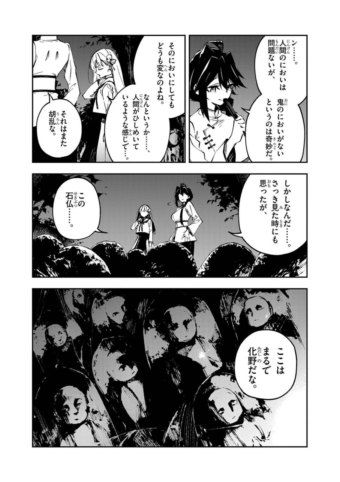 Gokumon Nadeshiko Koko ni Ari - Chapter 2 - Page 6
