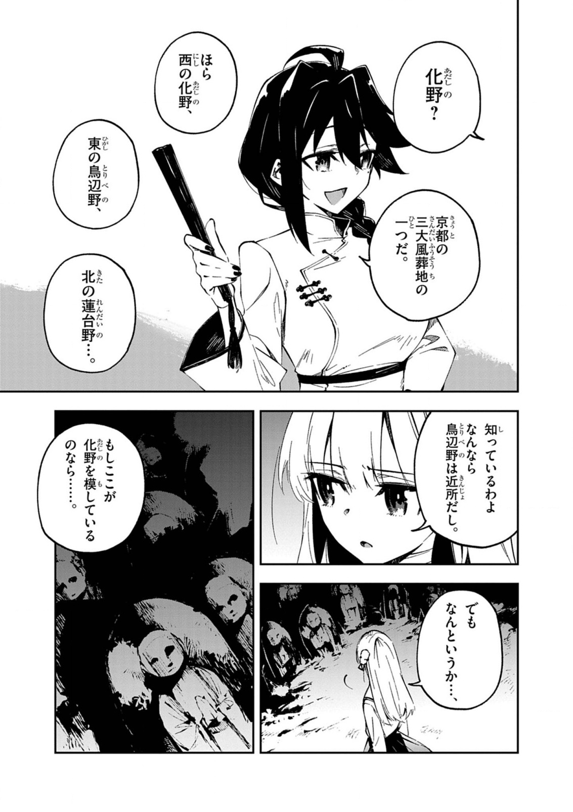 Gokumon Nadeshiko Koko ni Ari - Chapter 2 - Page 7