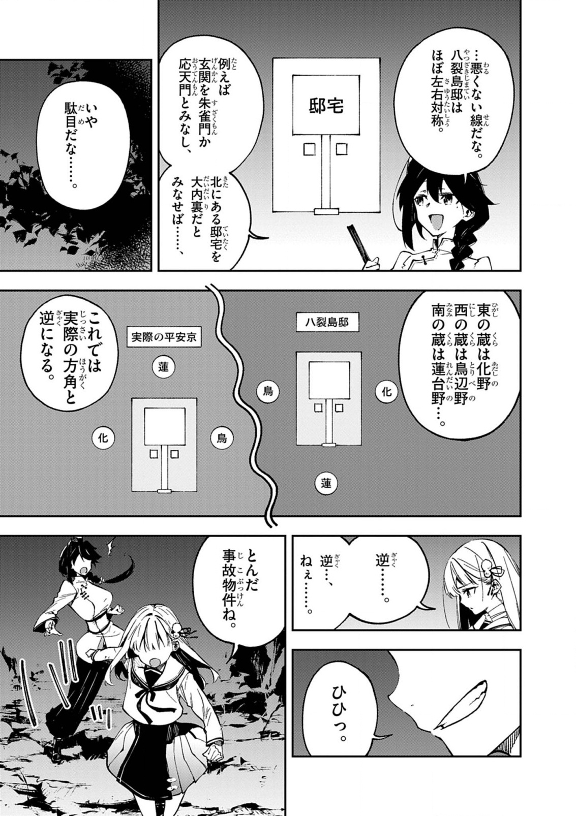Gokumon Nadeshiko Koko ni Ari - Chapter 2 - Page 9