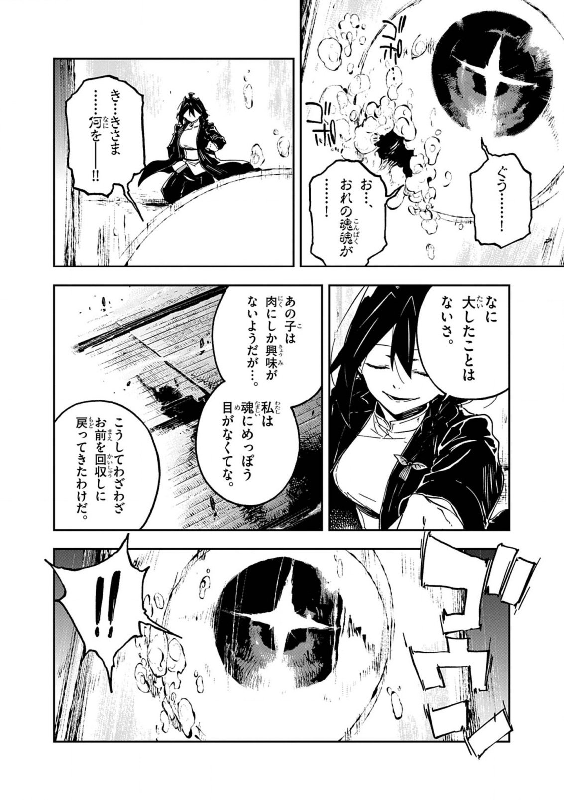 Gokumon Nadeshiko Koko ni Ari - Chapter 5 - Page 17